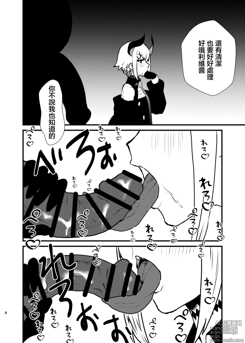 Page 8 of doujinshi 亜人が催眠に抵抗する本
