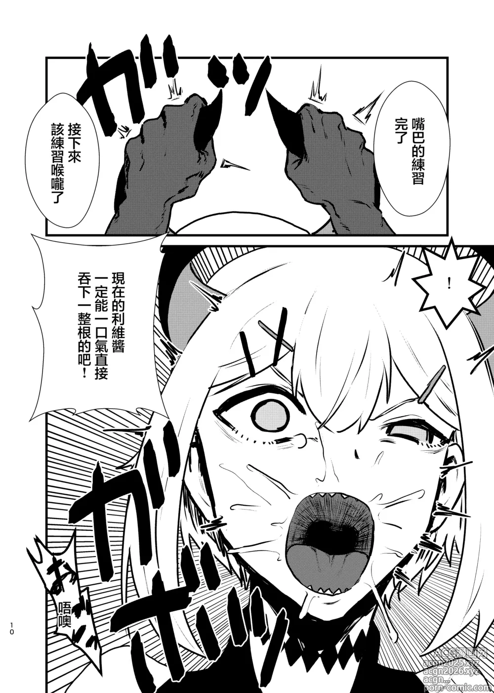Page 10 of doujinshi 亜人が催眠に抵抗する本