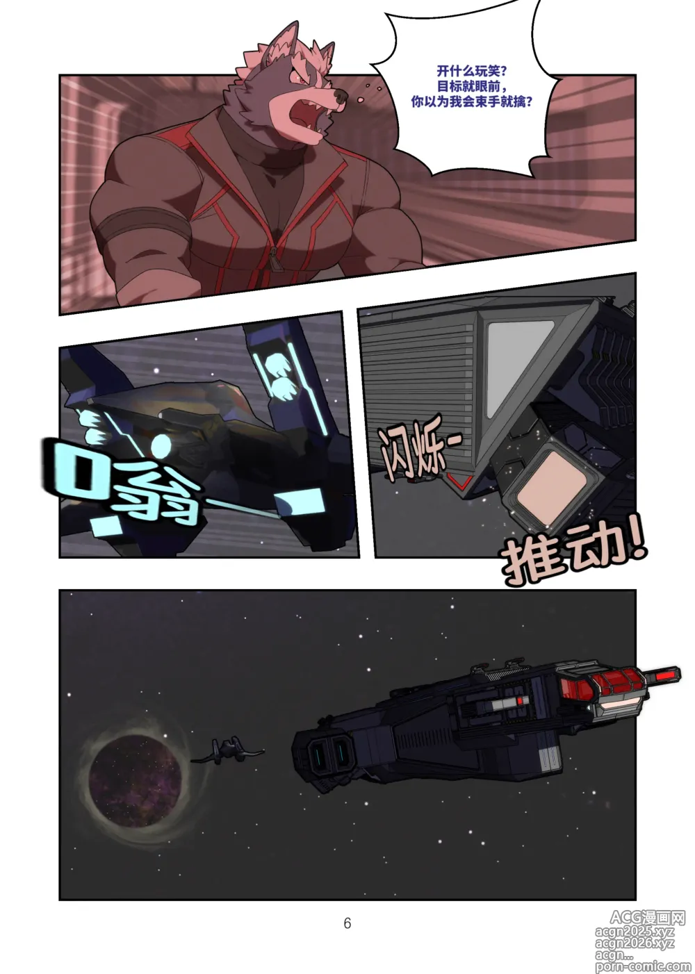 Page 6 of manga Chasing Game