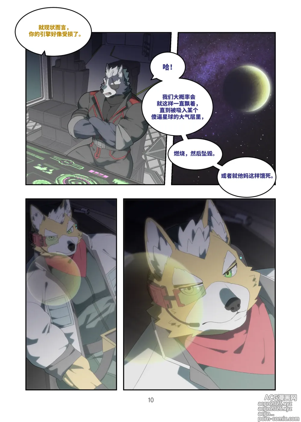 Page 10 of manga Chasing Game