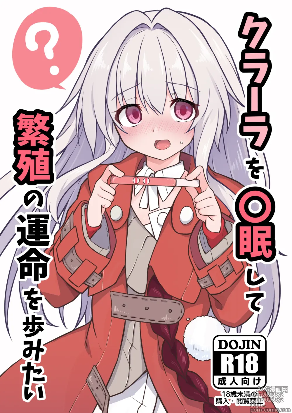 Page 1 of doujinshi Clara o Saimin shite Hanshoku no Unmei o Ayumitai