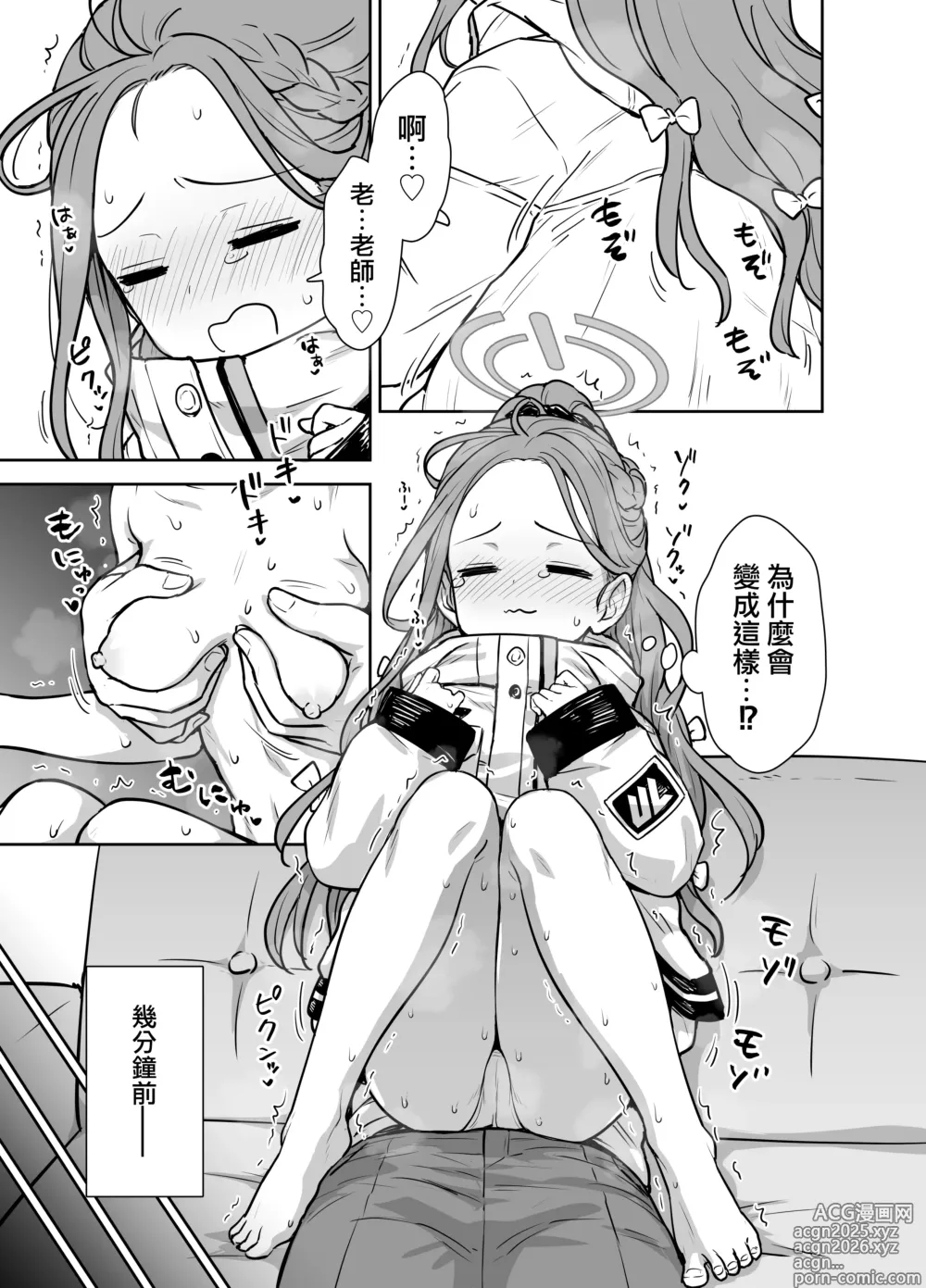 Page 2 of doujinshi Yuzu to Micchaku Rhythm Game丨和柚子的亲密节奏游戏