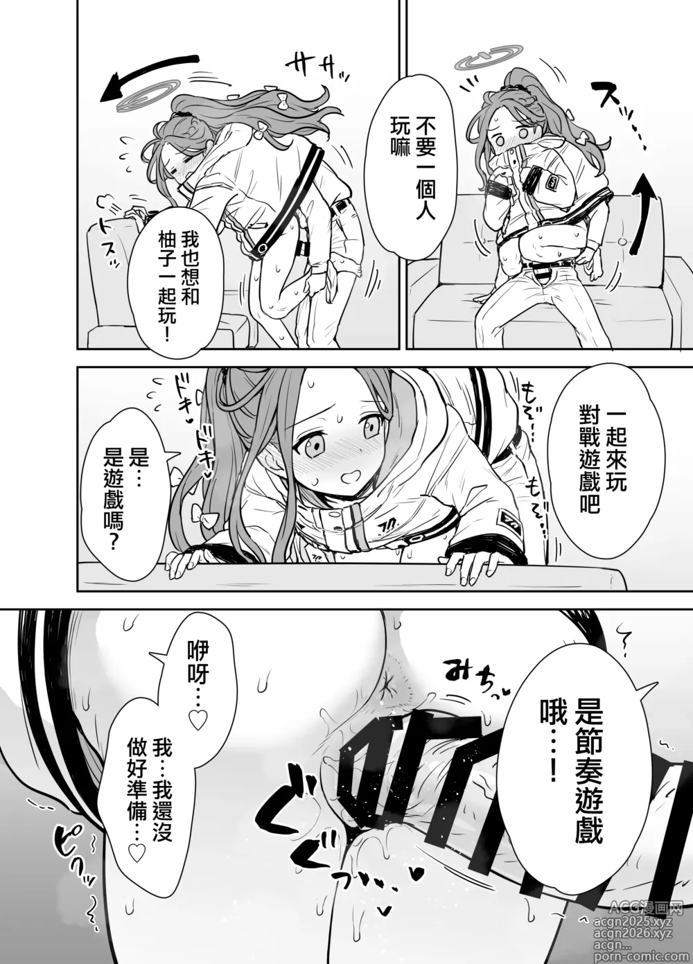 Page 11 of doujinshi Yuzu to Micchaku Rhythm Game丨和柚子的亲密节奏游戏