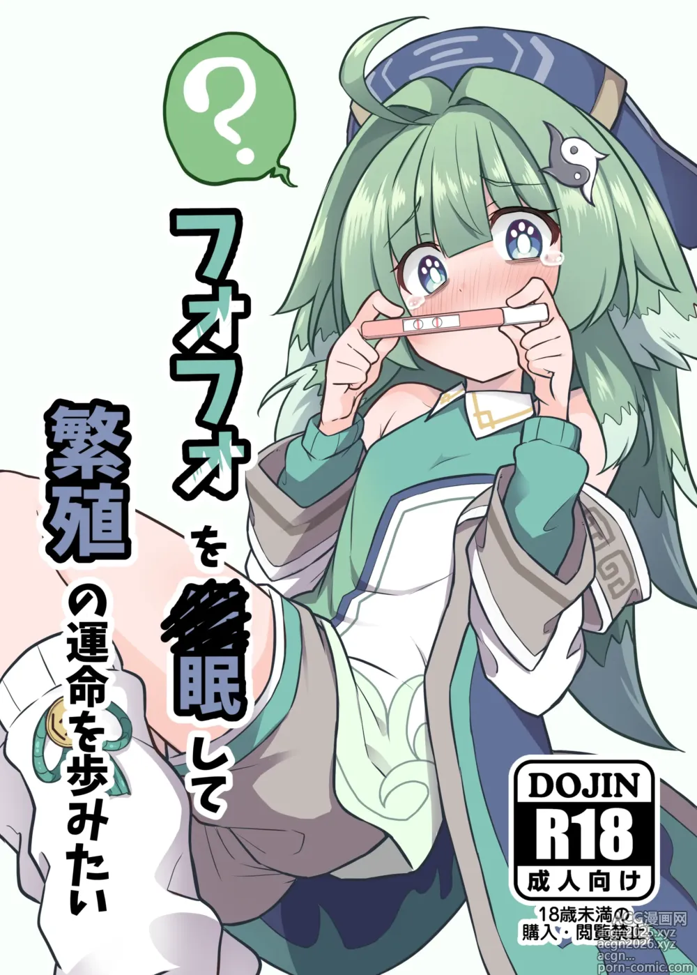 Page 1 of doujinshi Fofo o Saimin shite Hanshoku no Unmei o Ayumitai