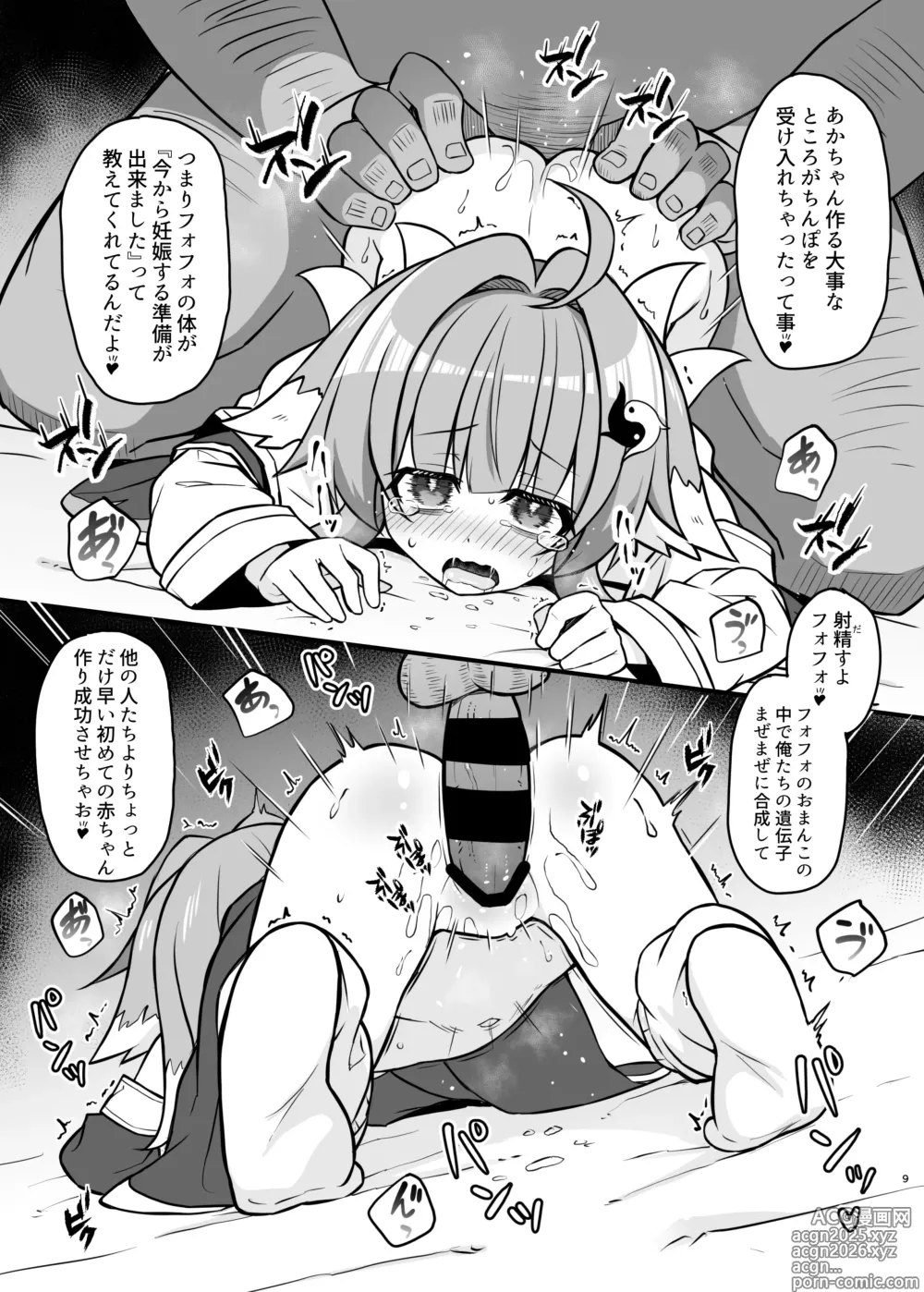 Page 8 of doujinshi Fofo o Saimin shite Hanshoku no Unmei o Ayumitai
