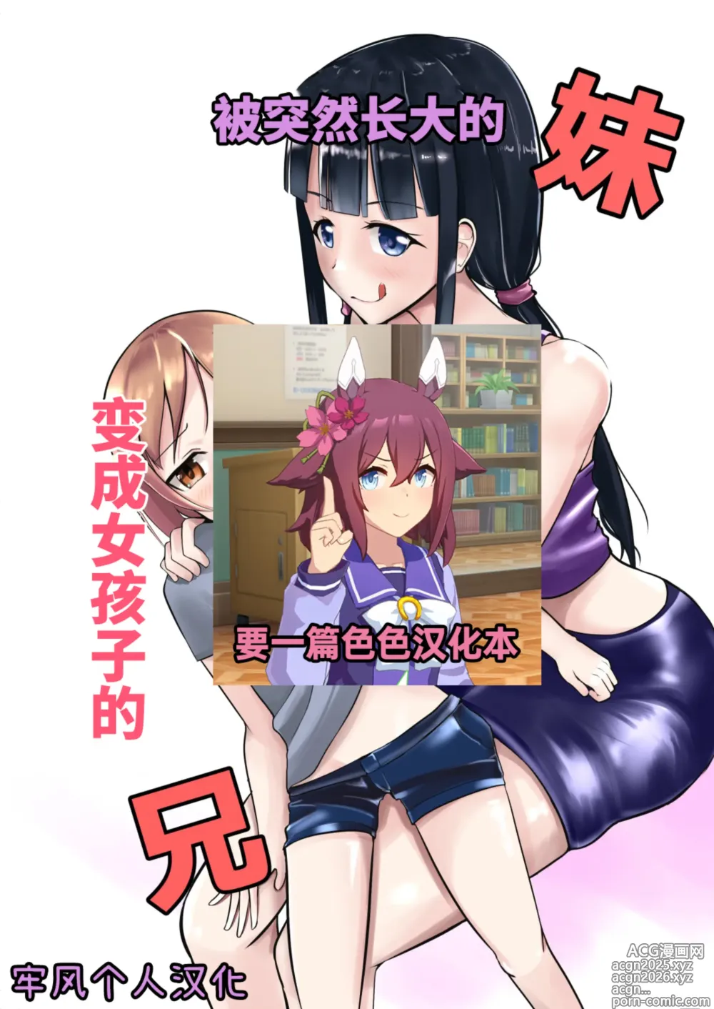 Page 1 of doujinshi 急成長したでっかい妹に女の子にされた兄