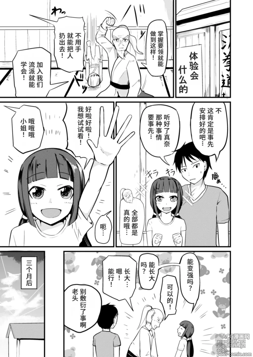 Page 3 of doujinshi 急成長したでっかい妹に女の子にされた兄