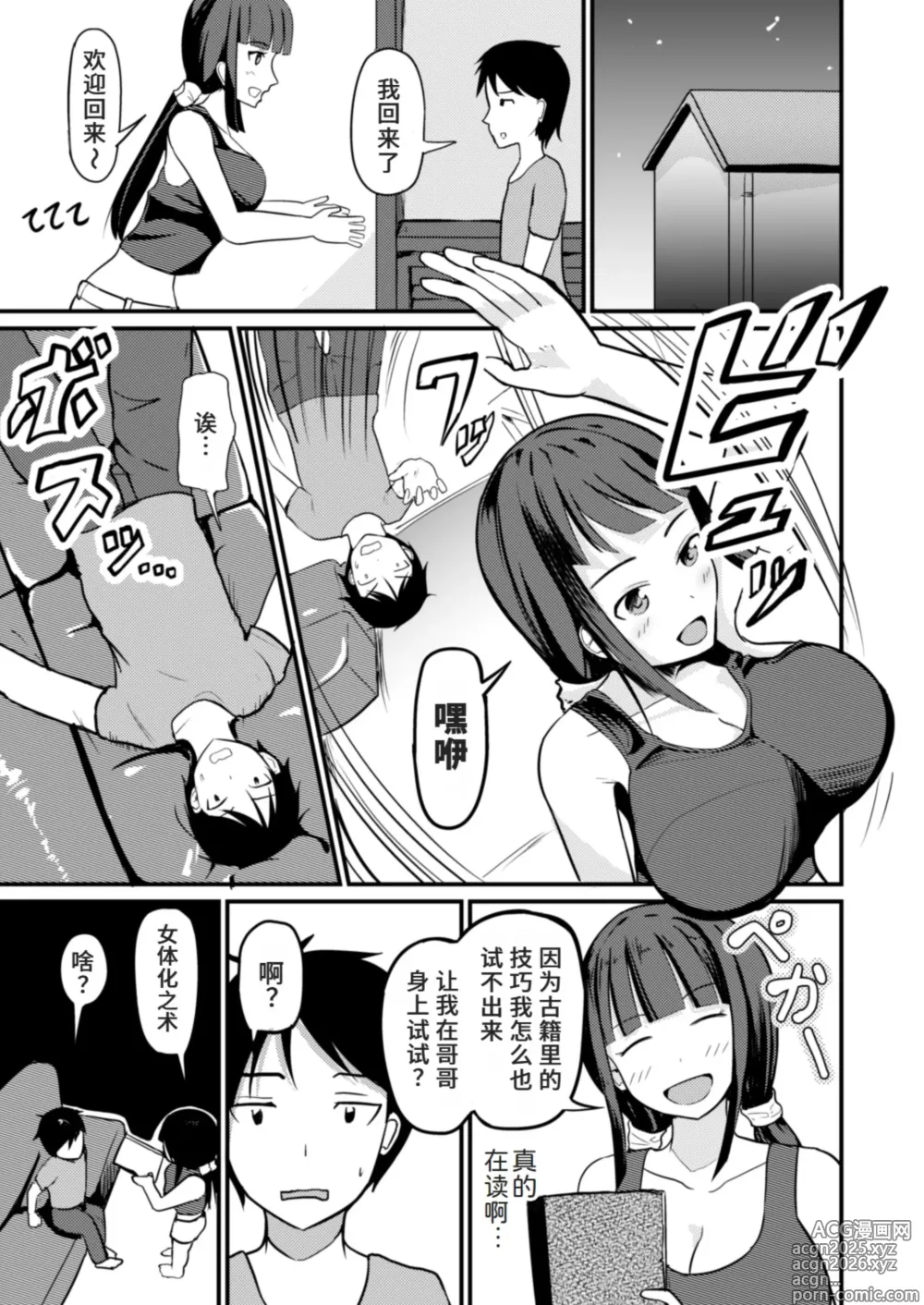 Page 7 of doujinshi 急成長したでっかい妹に女の子にされた兄