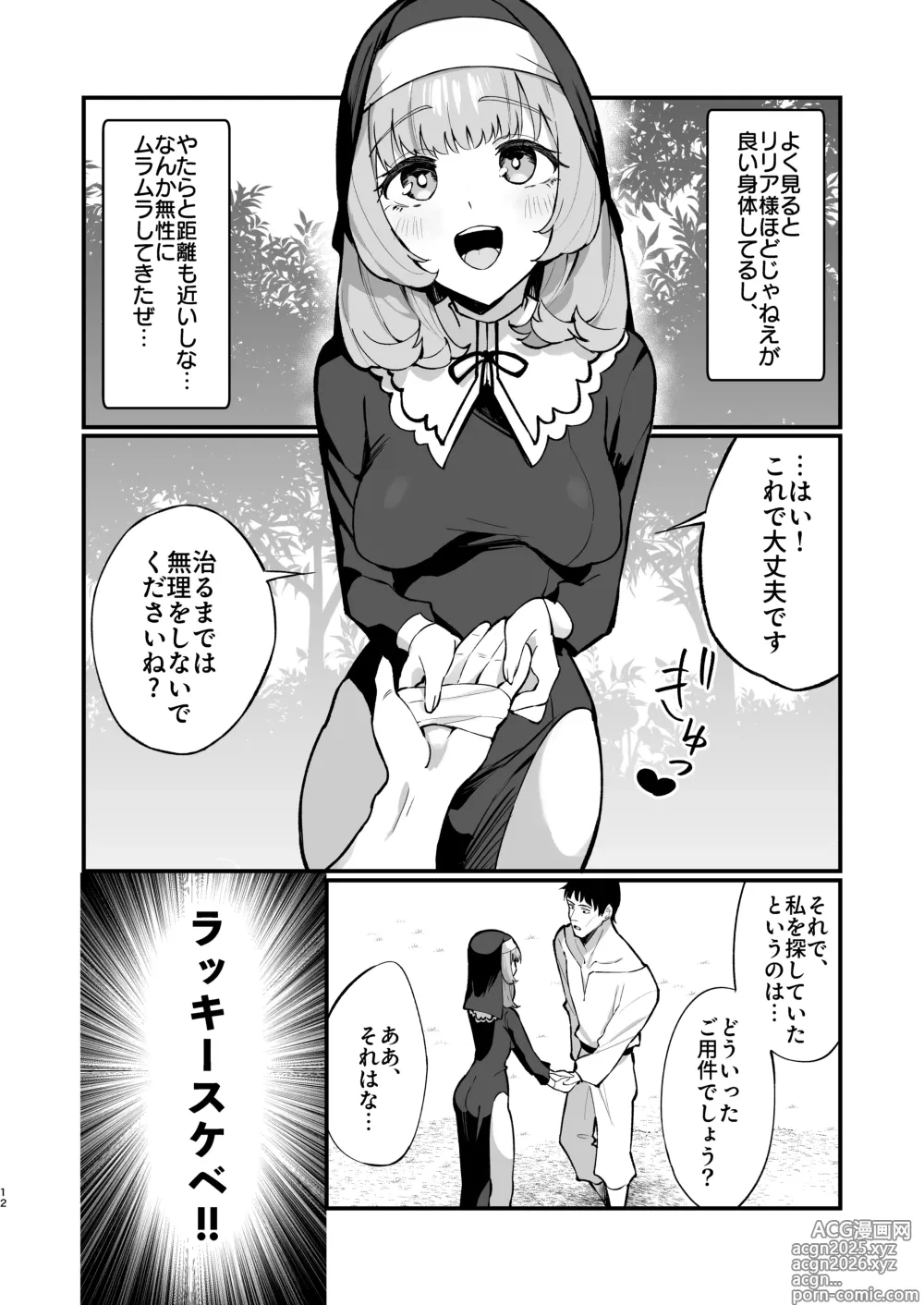 Page 12 of doujinshi Sister Kanzen Haiboku. ~Muchi na Sister ga honnou de Hatsujo Koubi Surumade~
