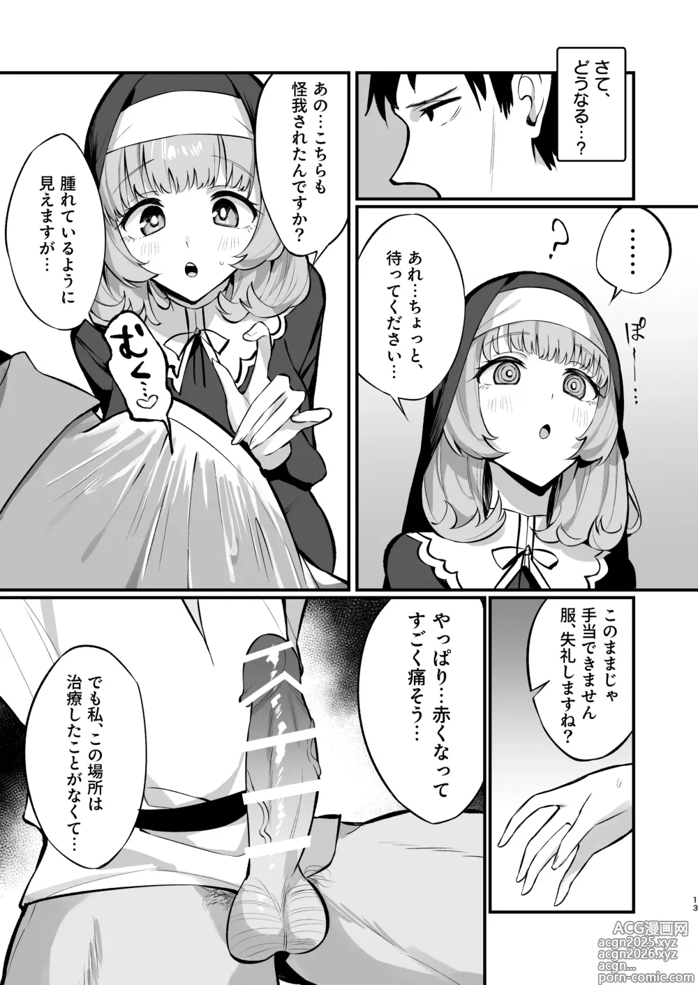 Page 13 of doujinshi Sister Kanzen Haiboku. ~Muchi na Sister ga honnou de Hatsujo Koubi Surumade~