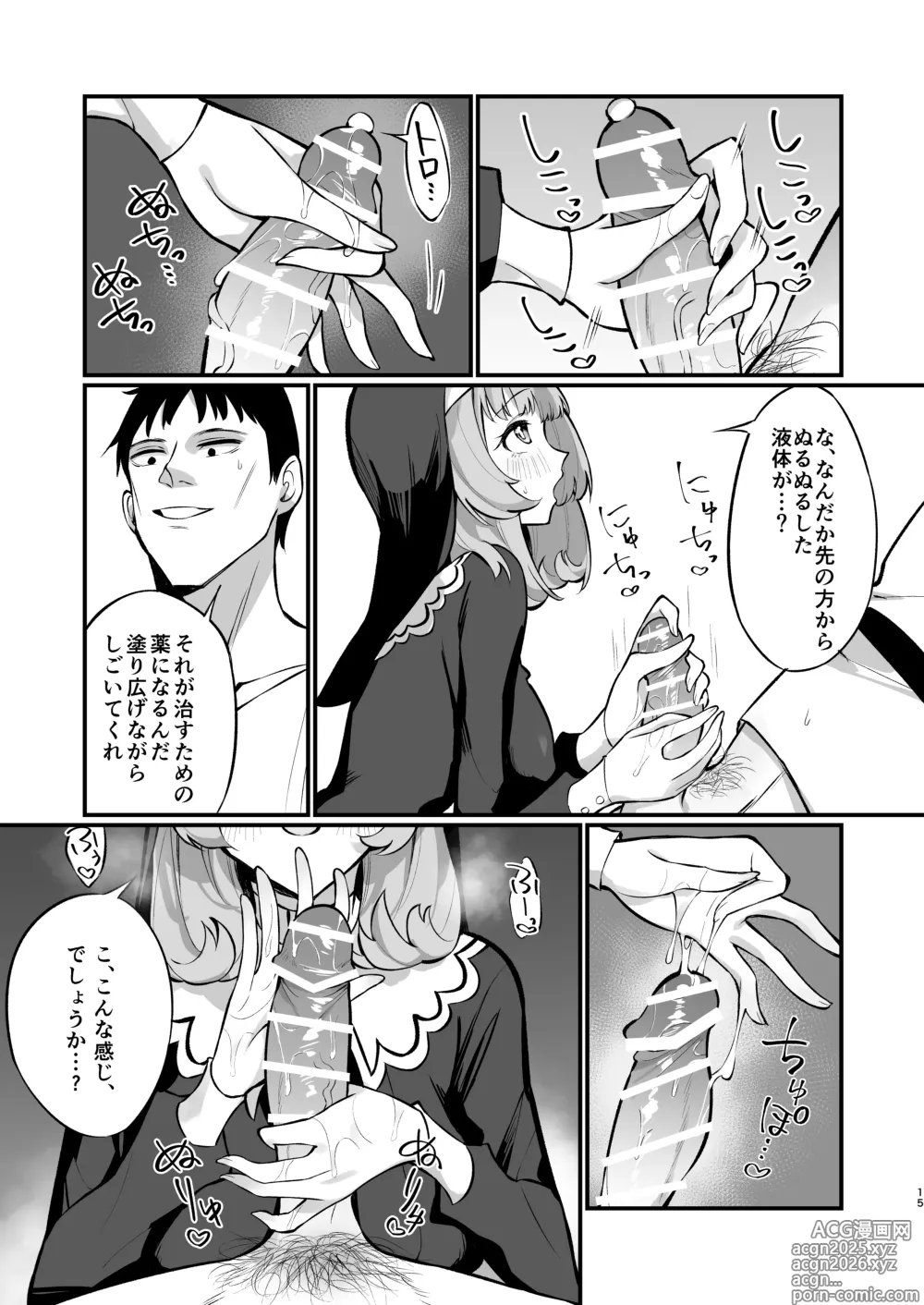 Page 15 of doujinshi Sister Kanzen Haiboku. ~Muchi na Sister ga honnou de Hatsujo Koubi Surumade~