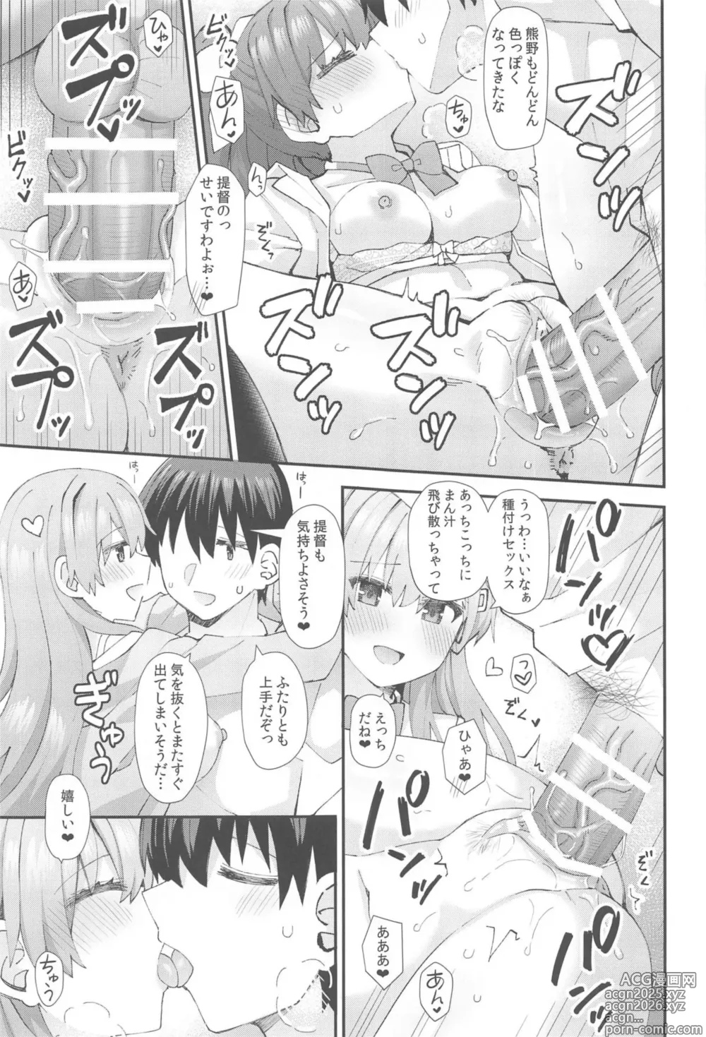 Page 18 of doujinshi JK鈴谷&熊野とラブホでイチャイチャしよう!