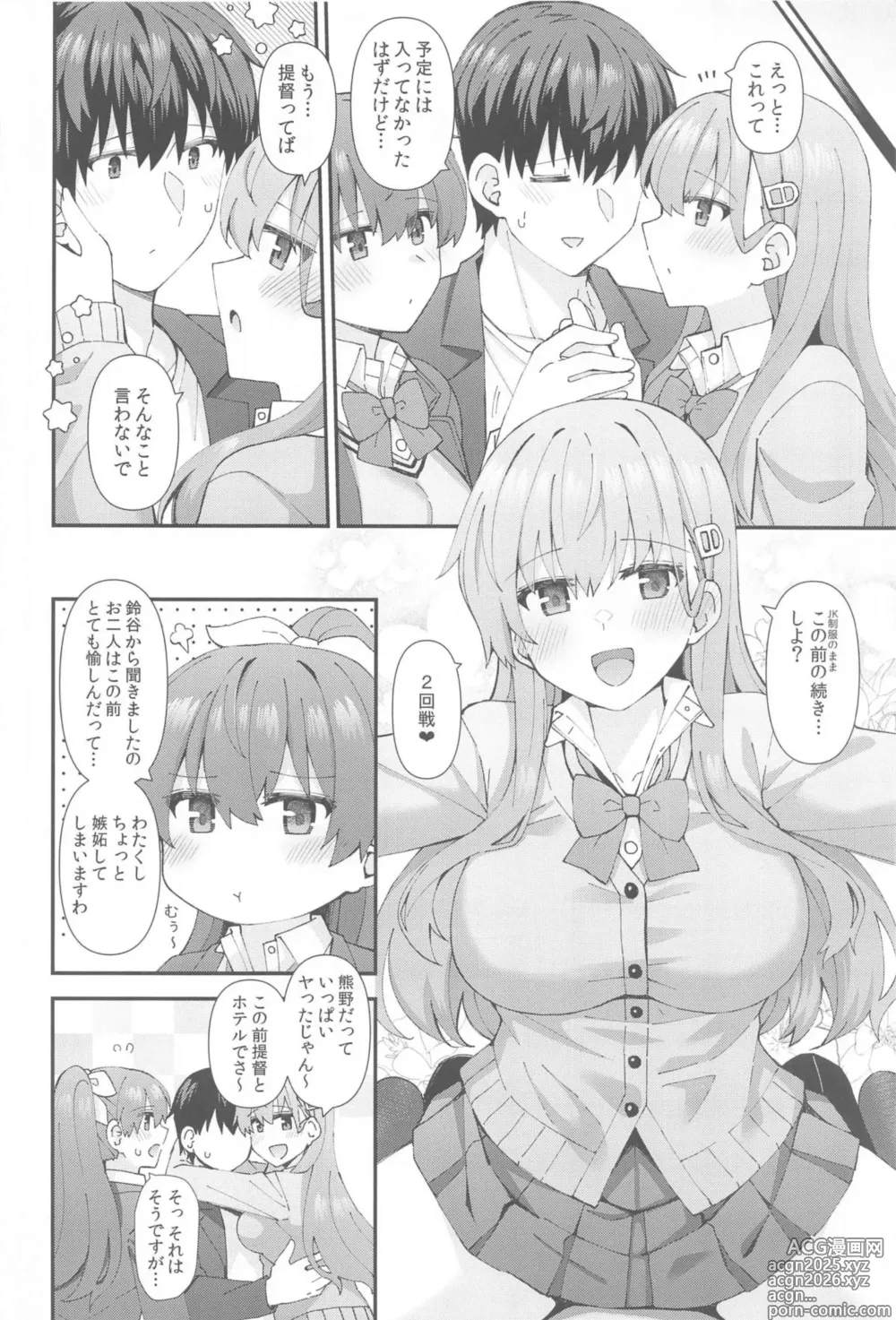 Page 5 of doujinshi JK鈴谷&熊野とラブホでイチャイチャしよう!