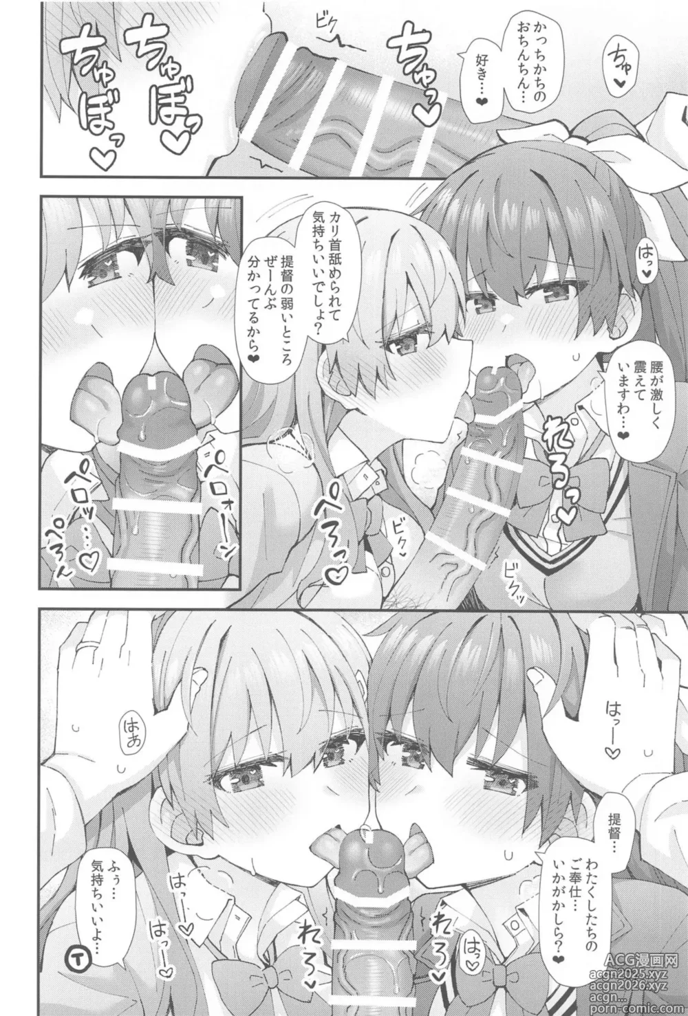 Page 9 of doujinshi JK鈴谷&熊野とラブホでイチャイチャしよう!