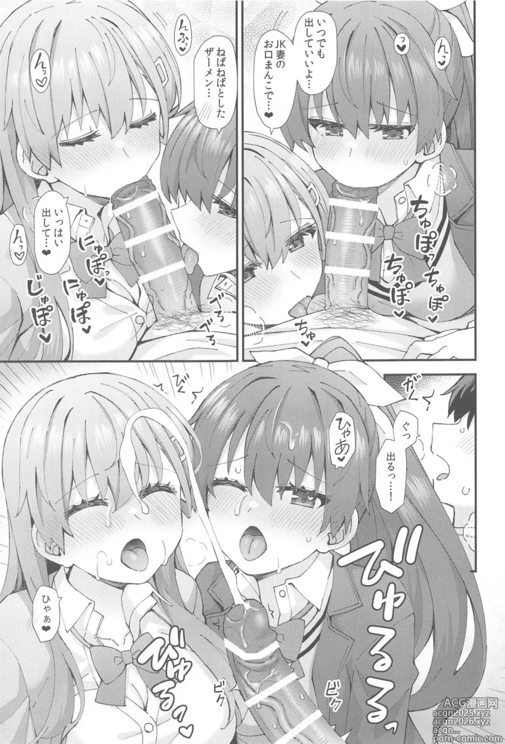 Page 10 of doujinshi JK鈴谷&熊野とラブホでイチャイチャしよう!