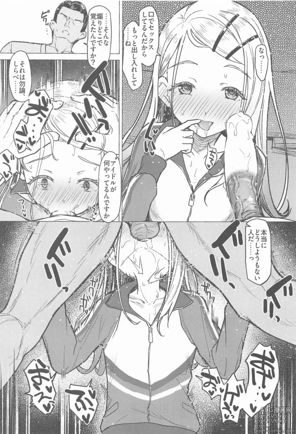 Page 6 of doujinshi Shinosawa Challenge