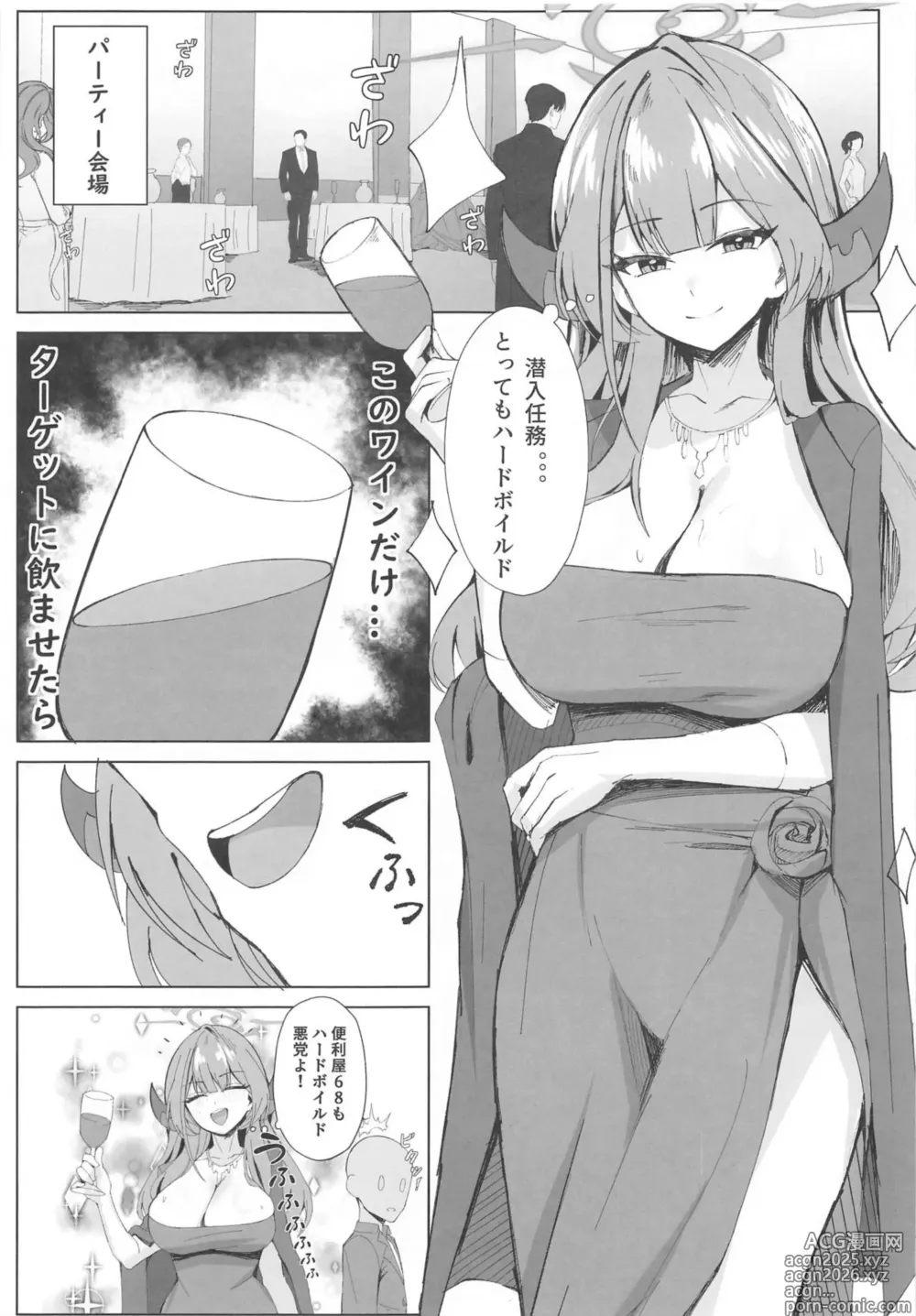 Page 2 of doujinshi Mission Shippai Annai Guide