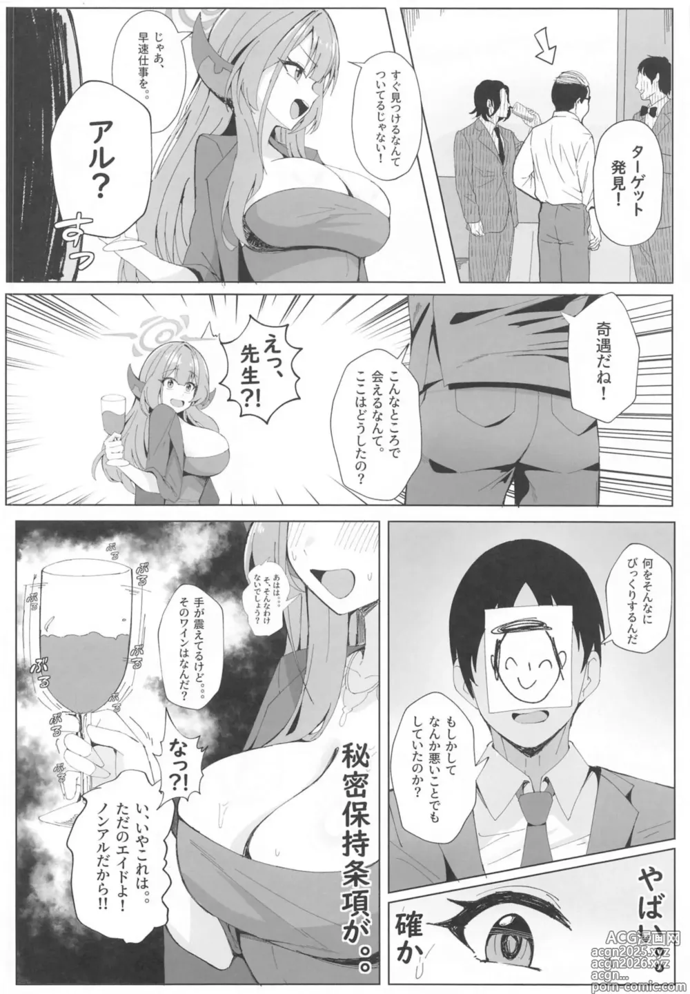Page 3 of doujinshi Mission Shippai Annai Guide