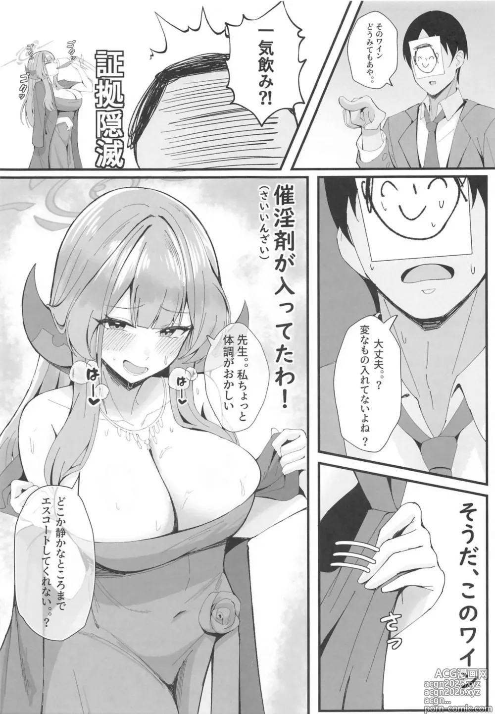 Page 4 of doujinshi Mission Shippai Annai Guide