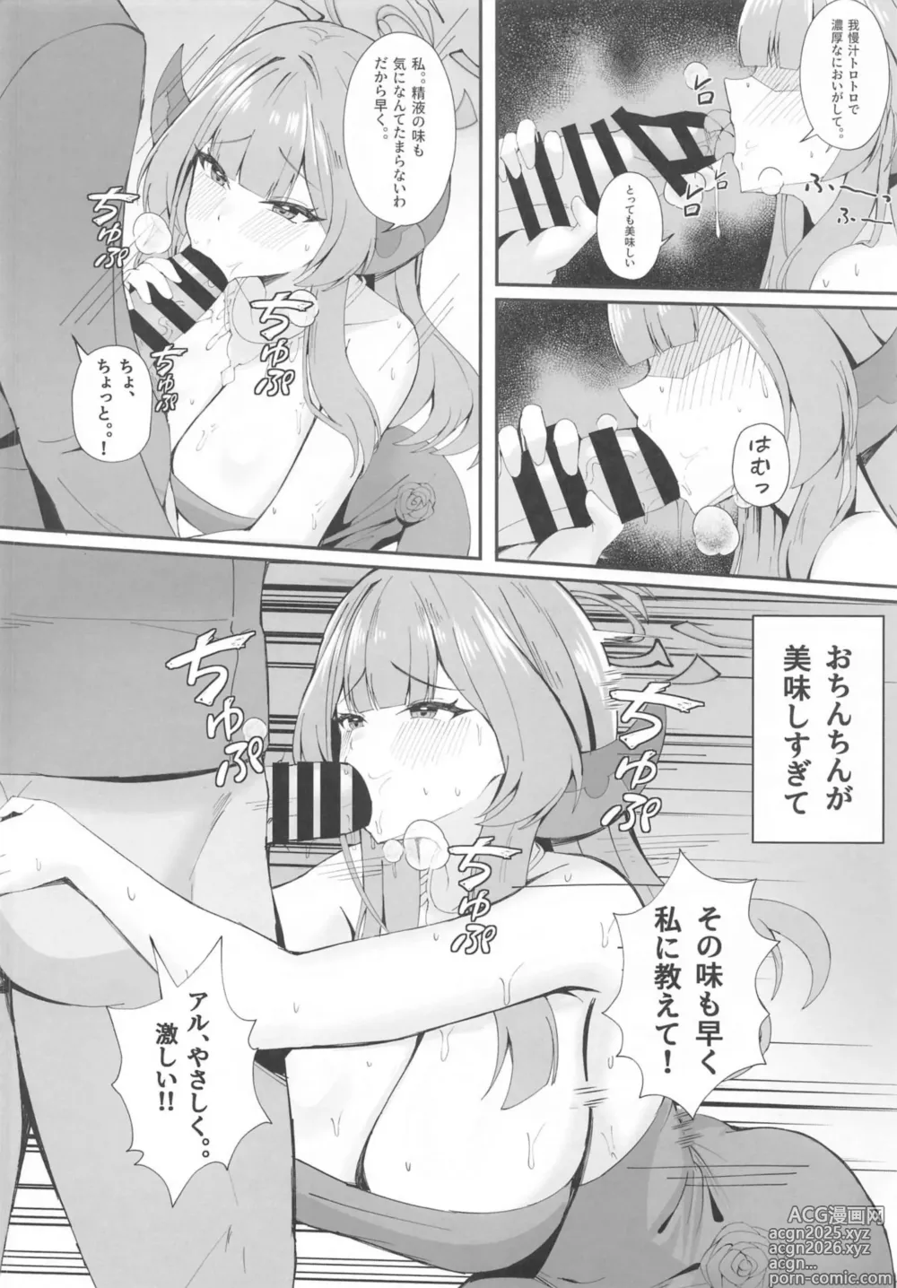Page 7 of doujinshi Mission Shippai Annai Guide