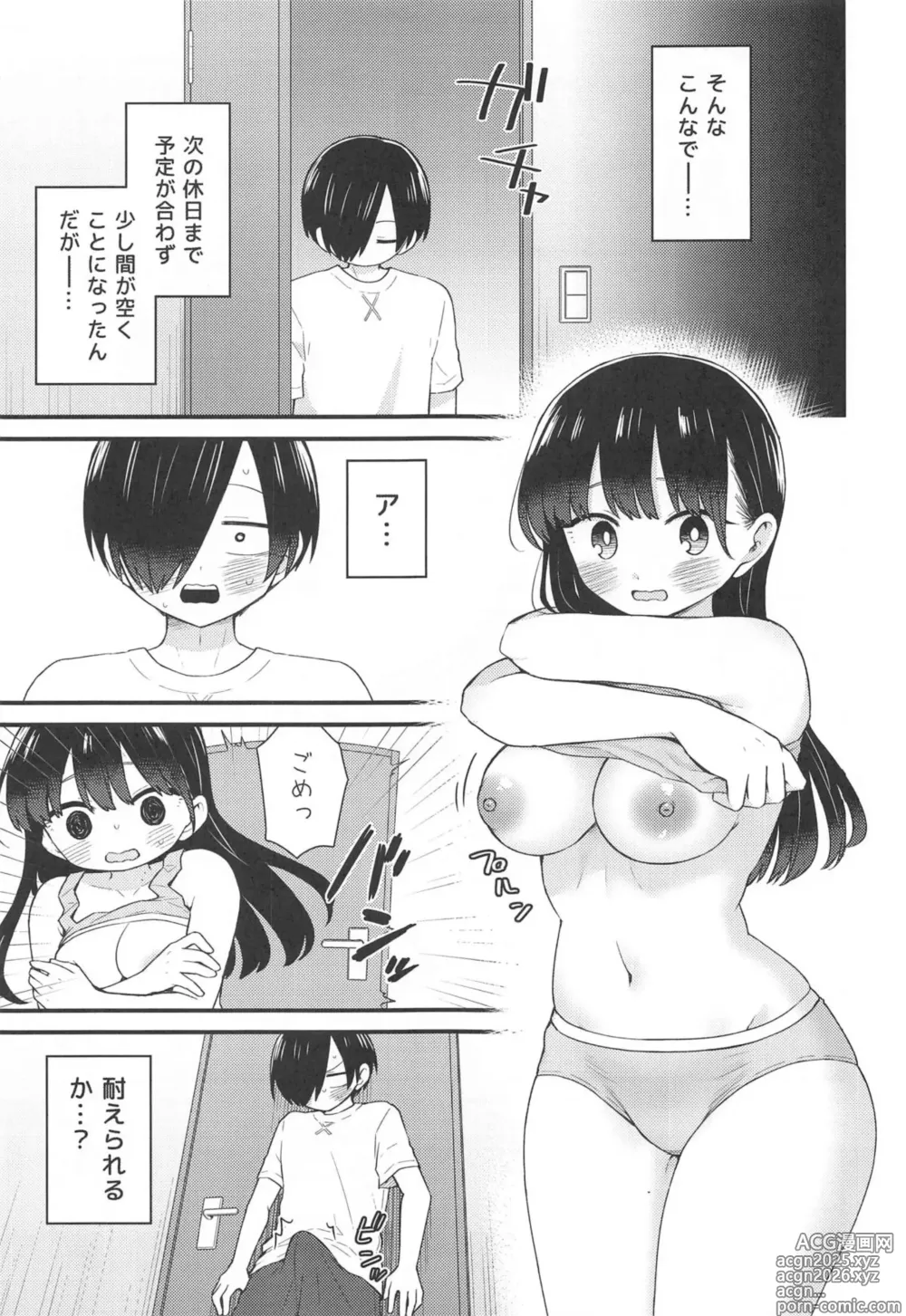 Page 6 of doujinshi Yamada Anna wa Gaman ga Dekinai