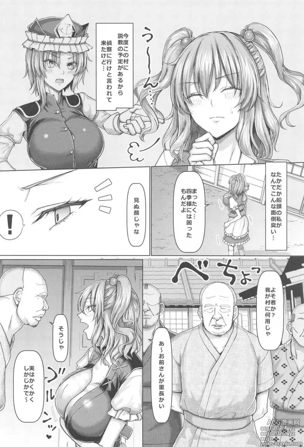 Page 3 of doujinshi Bakunyuu Sendou Hikyou Tabi