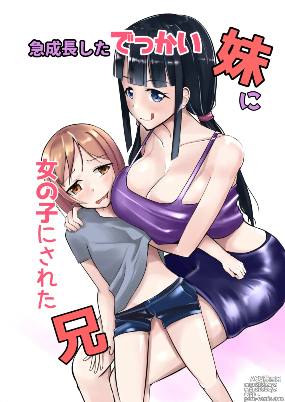 Page 1 of doujinshi 急成長したでっかい妹に女の子にされた兄