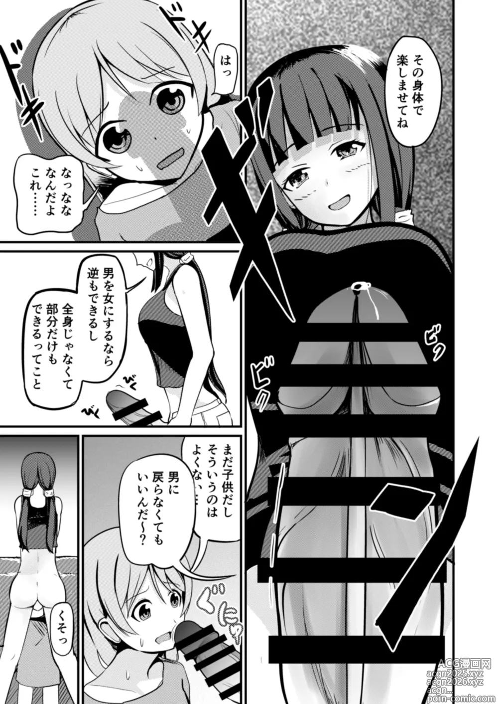 Page 11 of doujinshi 急成長したでっかい妹に女の子にされた兄