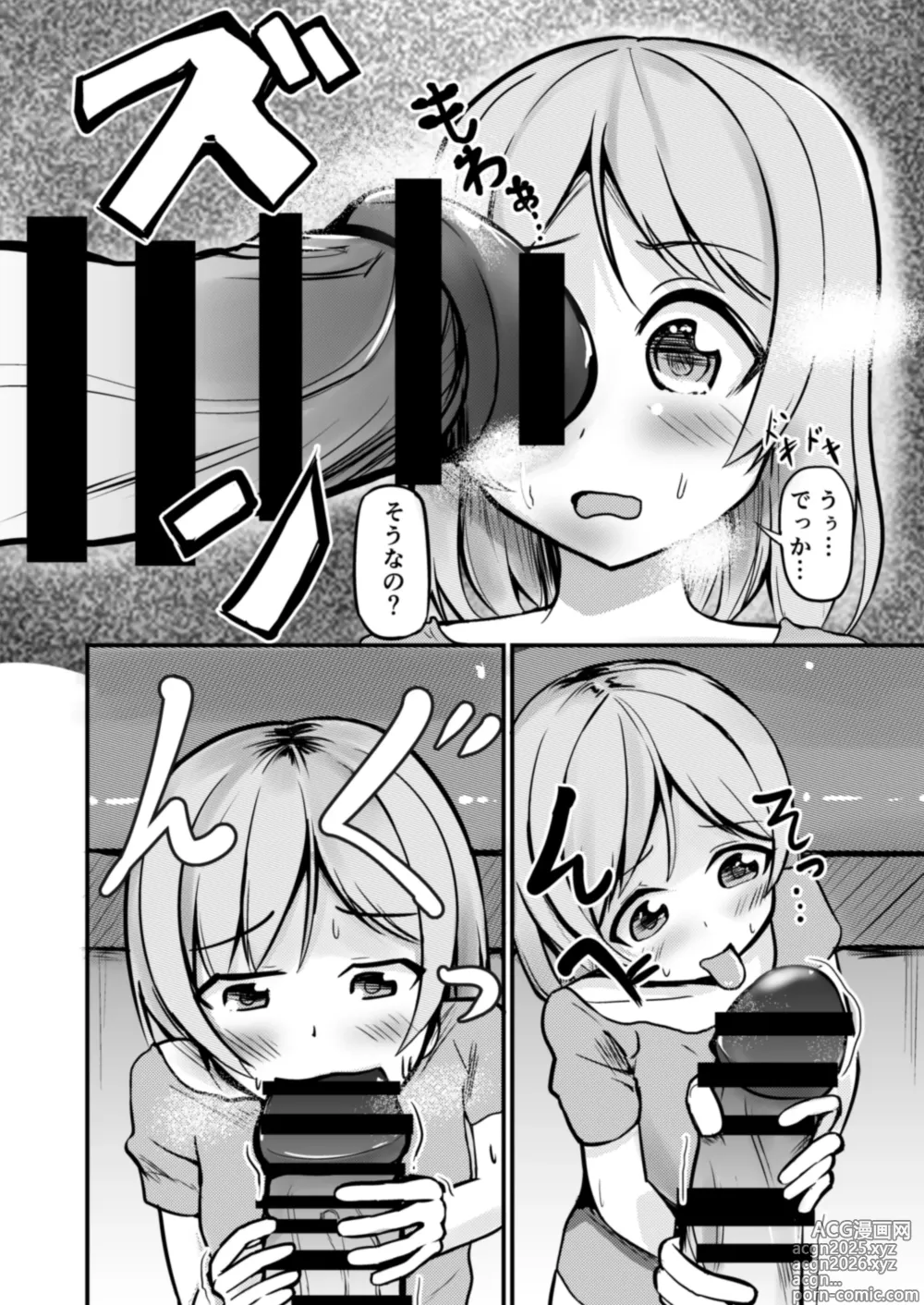 Page 12 of doujinshi 急成長したでっかい妹に女の子にされた兄