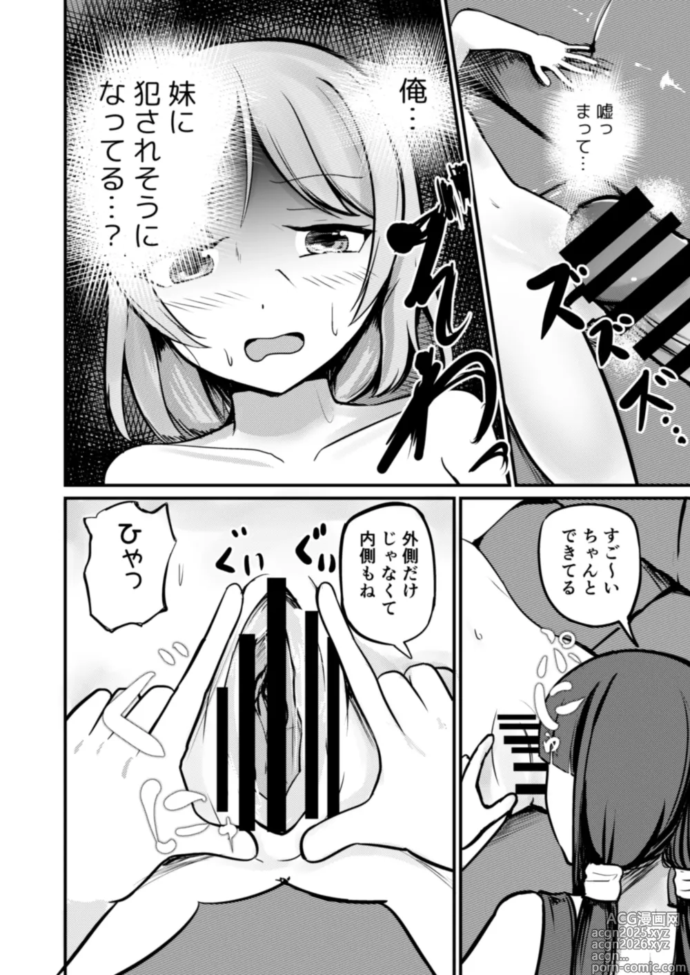 Page 14 of doujinshi 急成長したでっかい妹に女の子にされた兄