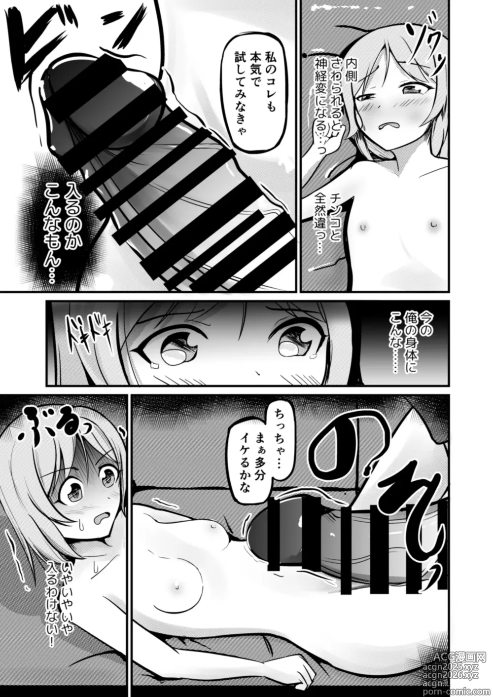 Page 15 of doujinshi 急成長したでっかい妹に女の子にされた兄