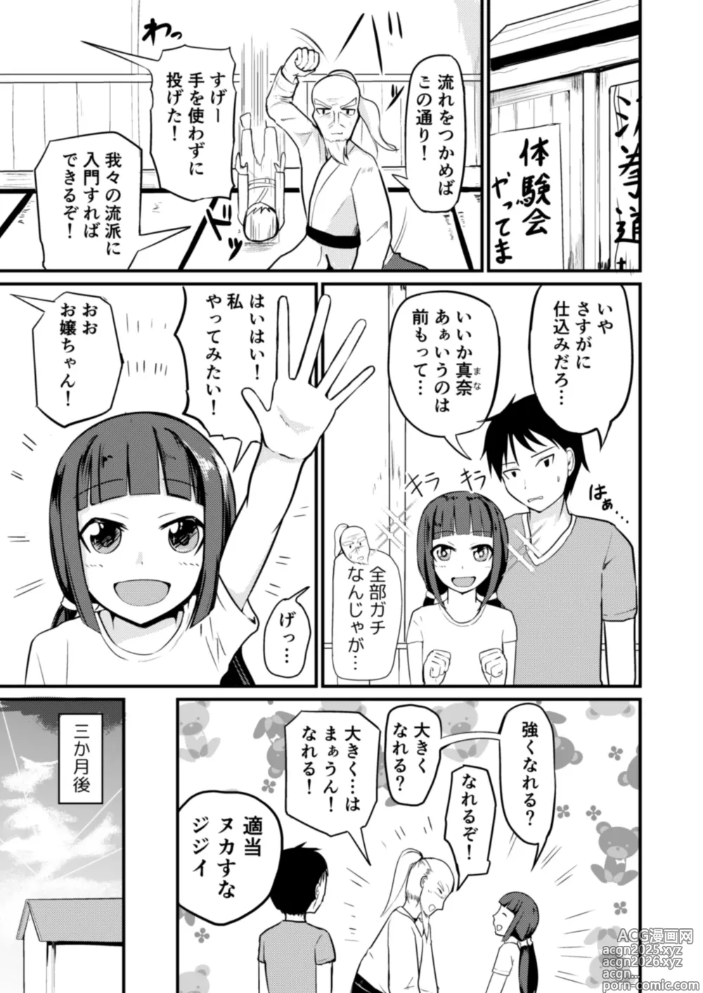 Page 3 of doujinshi 急成長したでっかい妹に女の子にされた兄
