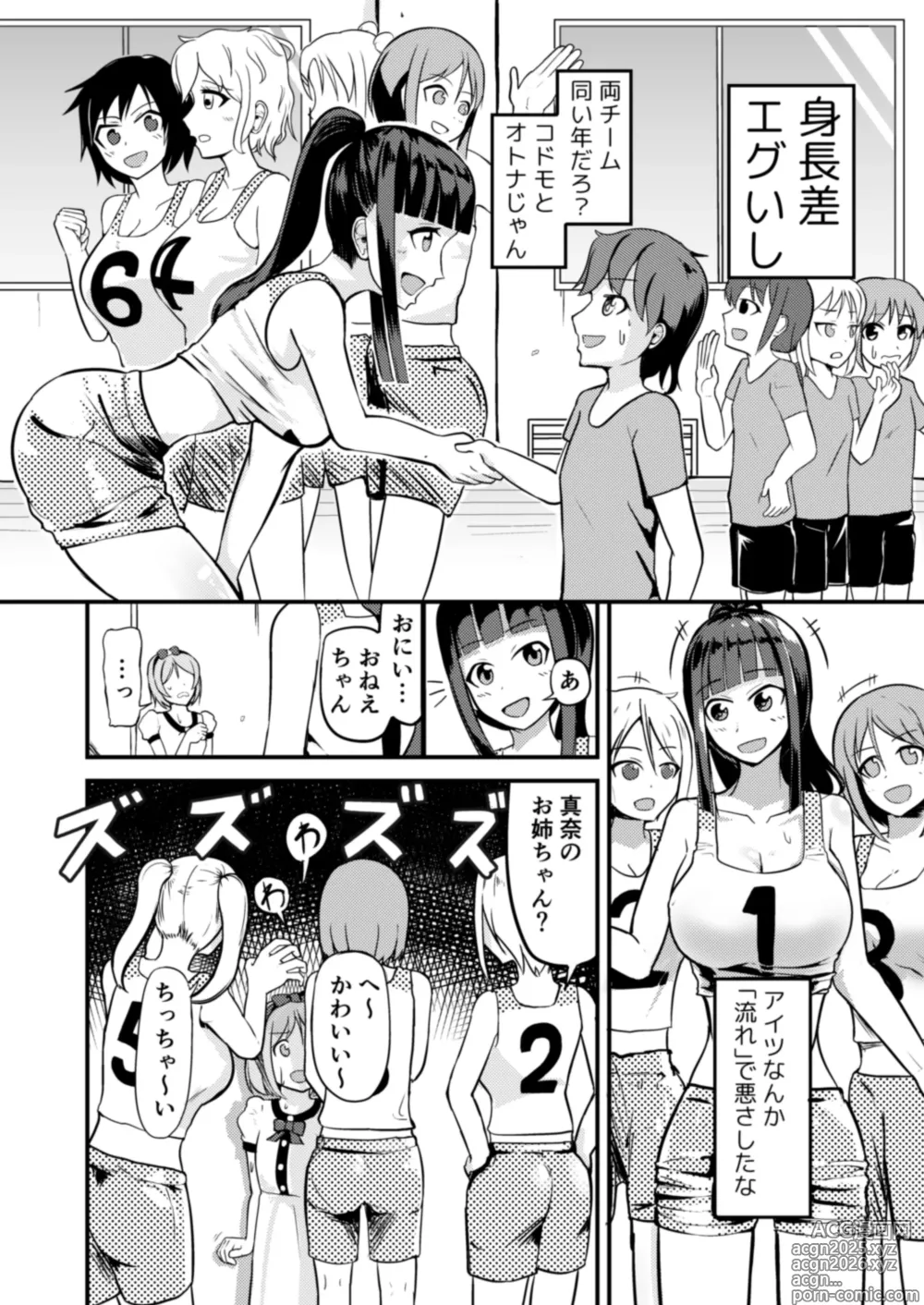 Page 22 of doujinshi 急成長したでっかい妹に女の子にされた兄