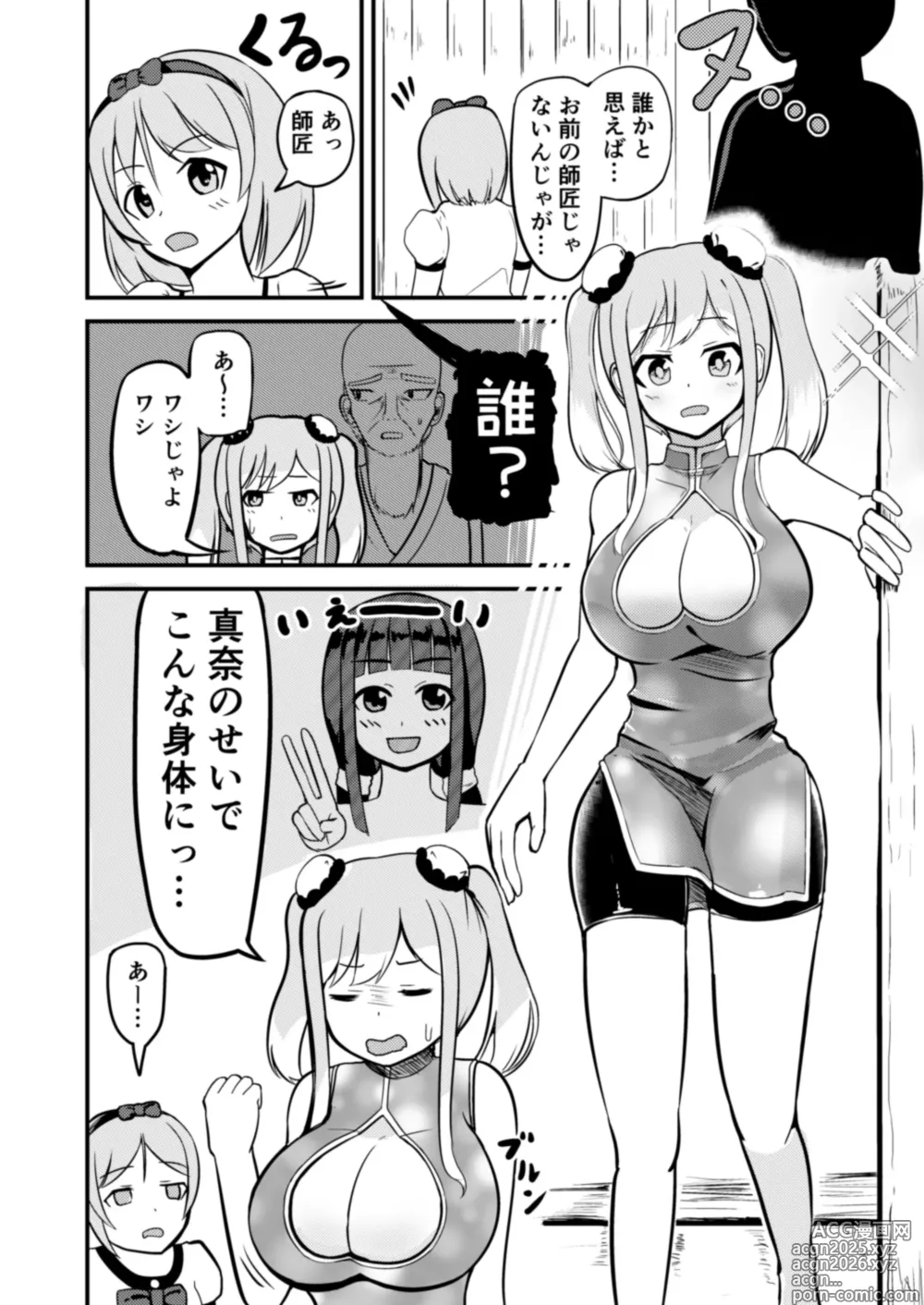 Page 24 of doujinshi 急成長したでっかい妹に女の子にされた兄