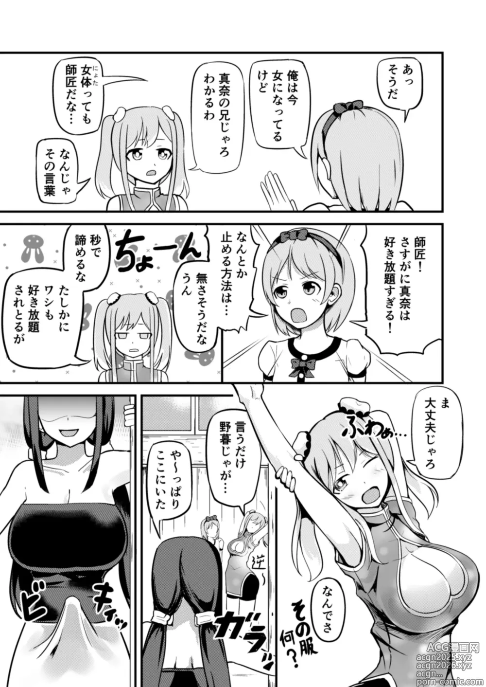 Page 25 of doujinshi 急成長したでっかい妹に女の子にされた兄