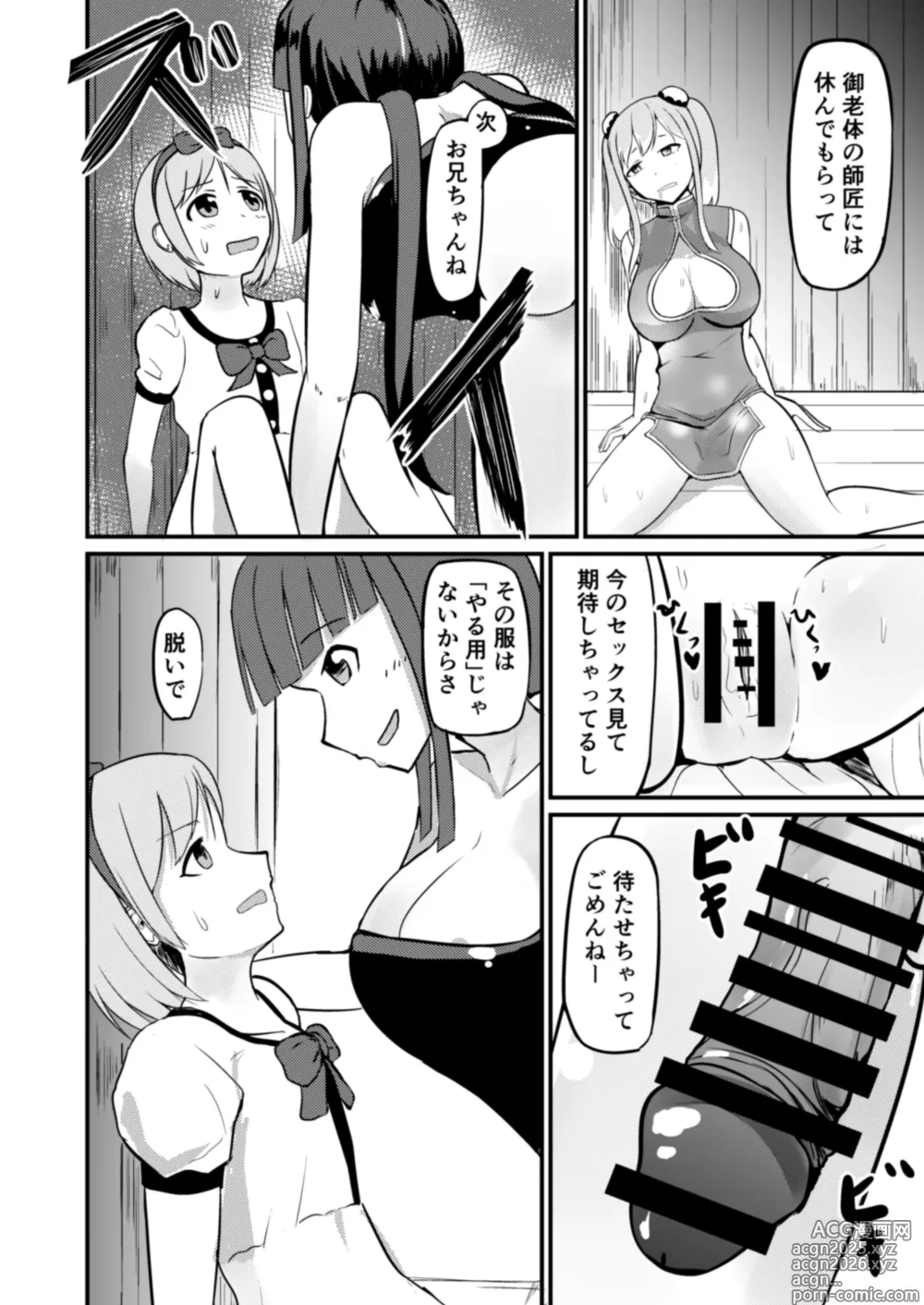 Page 30 of doujinshi 急成長したでっかい妹に女の子にされた兄