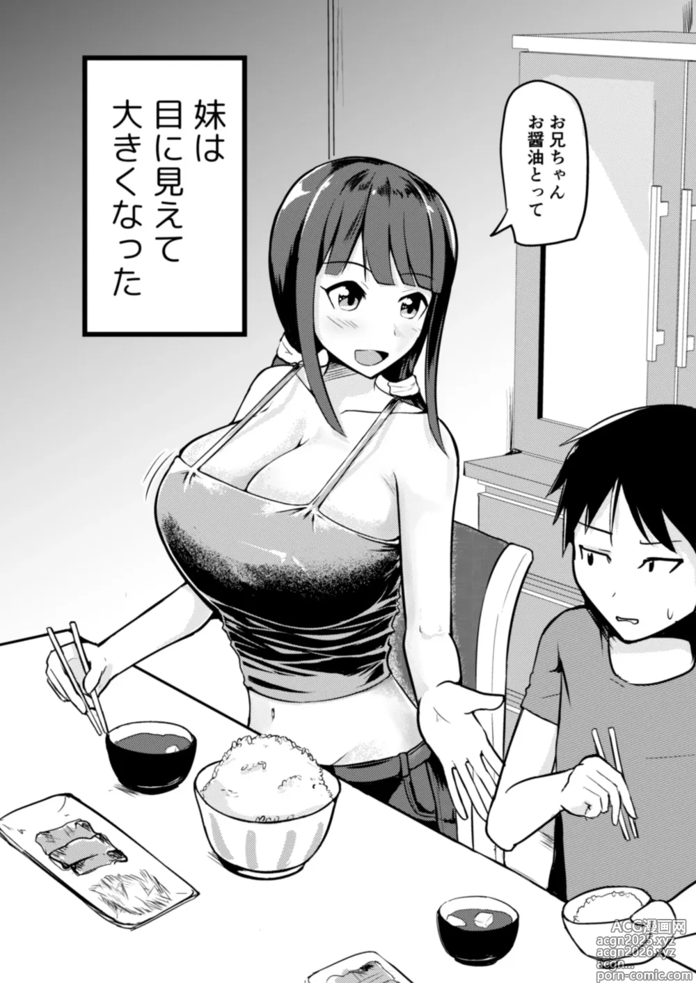 Page 4 of doujinshi 急成長したでっかい妹に女の子にされた兄