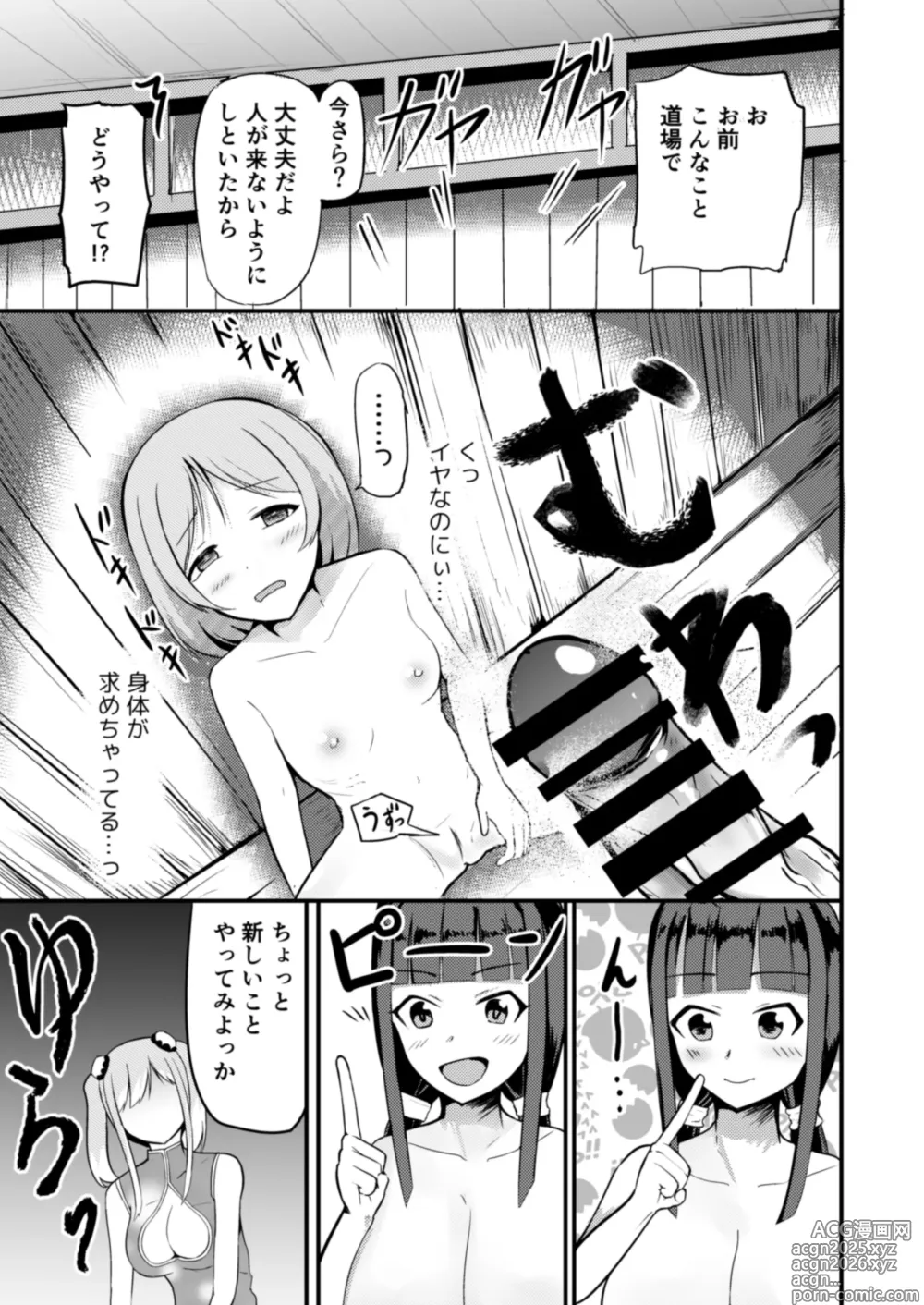 Page 31 of doujinshi 急成長したでっかい妹に女の子にされた兄