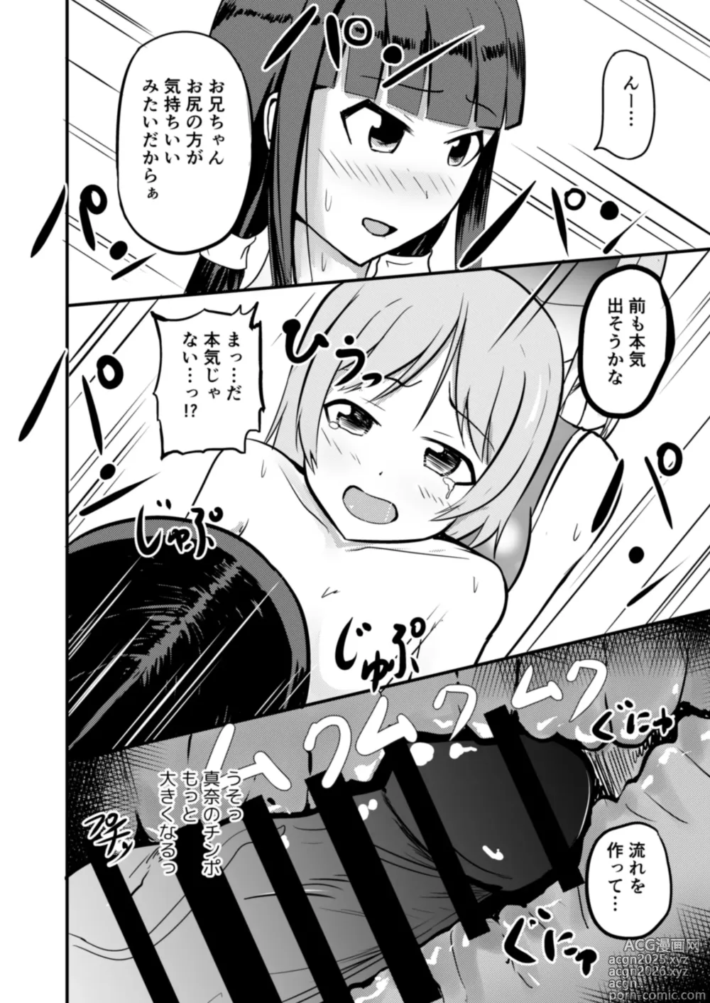 Page 34 of doujinshi 急成長したでっかい妹に女の子にされた兄