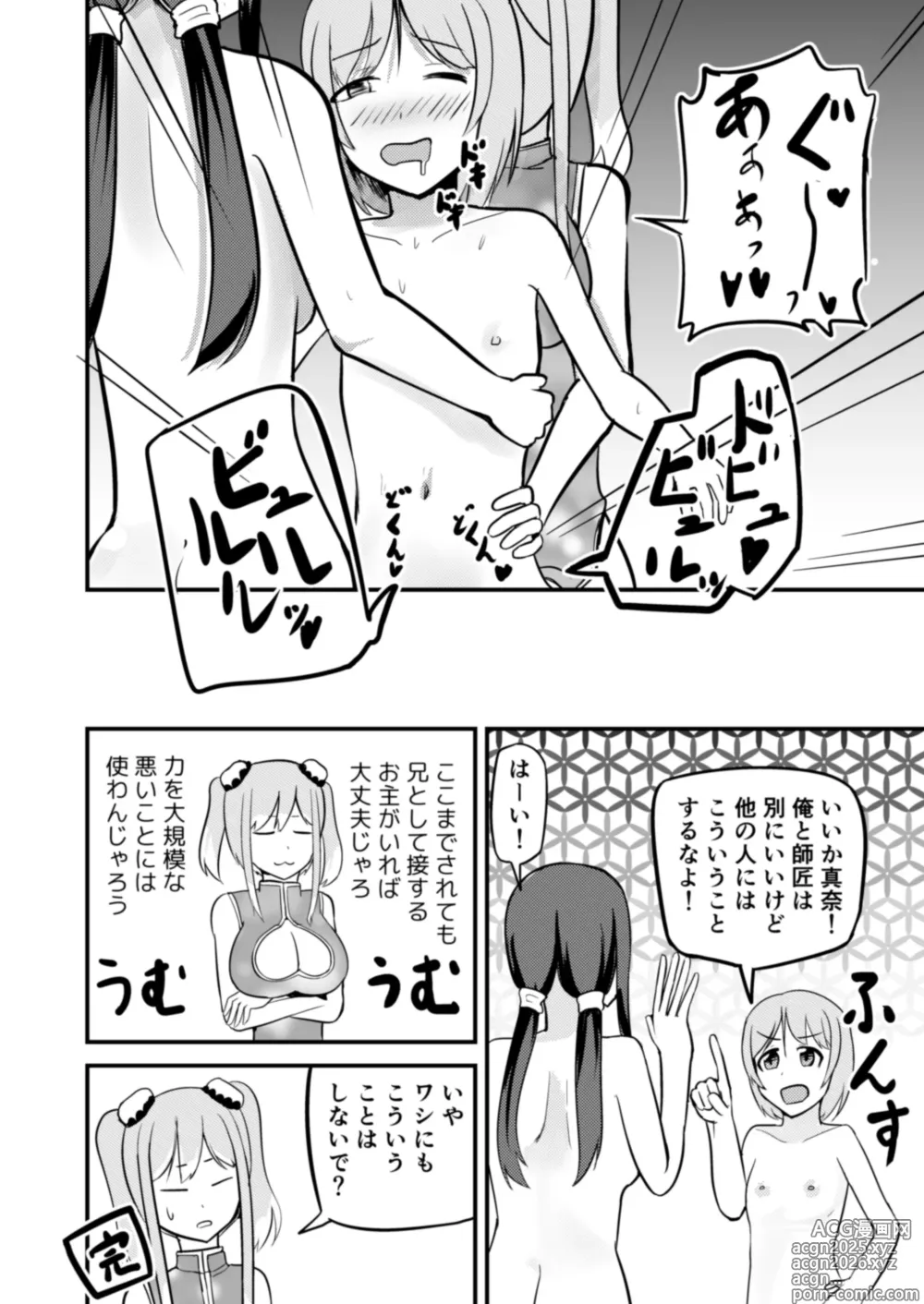 Page 36 of doujinshi 急成長したでっかい妹に女の子にされた兄