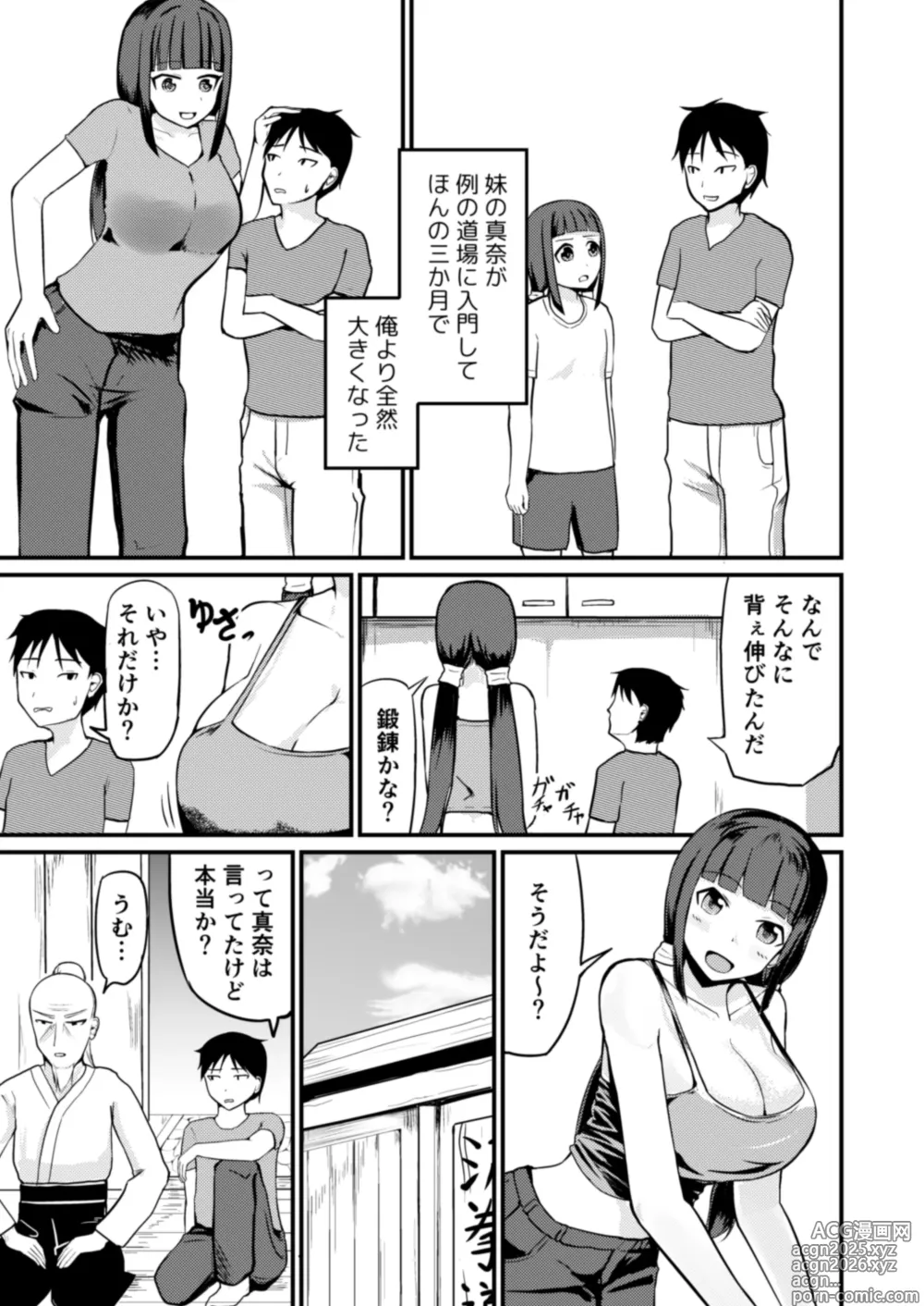 Page 5 of doujinshi 急成長したでっかい妹に女の子にされた兄
