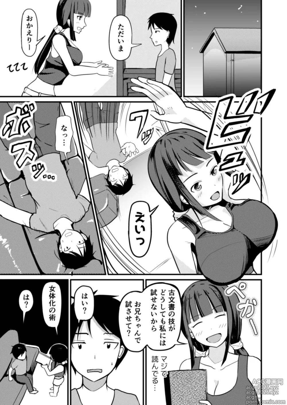 Page 7 of doujinshi 急成長したでっかい妹に女の子にされた兄