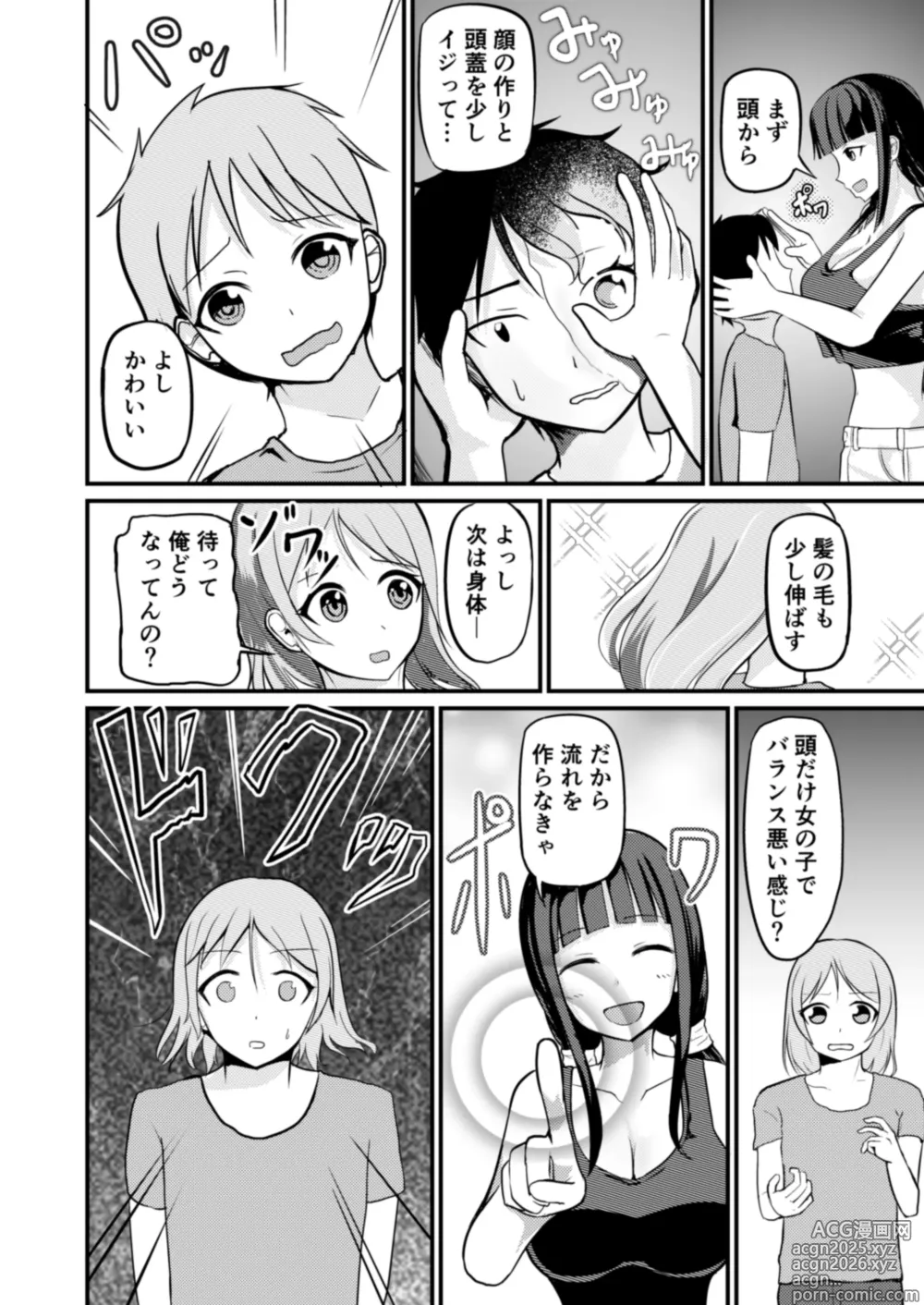 Page 8 of doujinshi 急成長したでっかい妹に女の子にされた兄