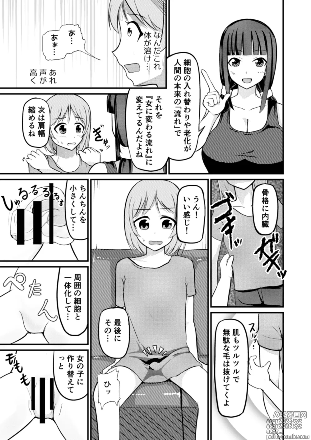 Page 9 of doujinshi 急成長したでっかい妹に女の子にされた兄