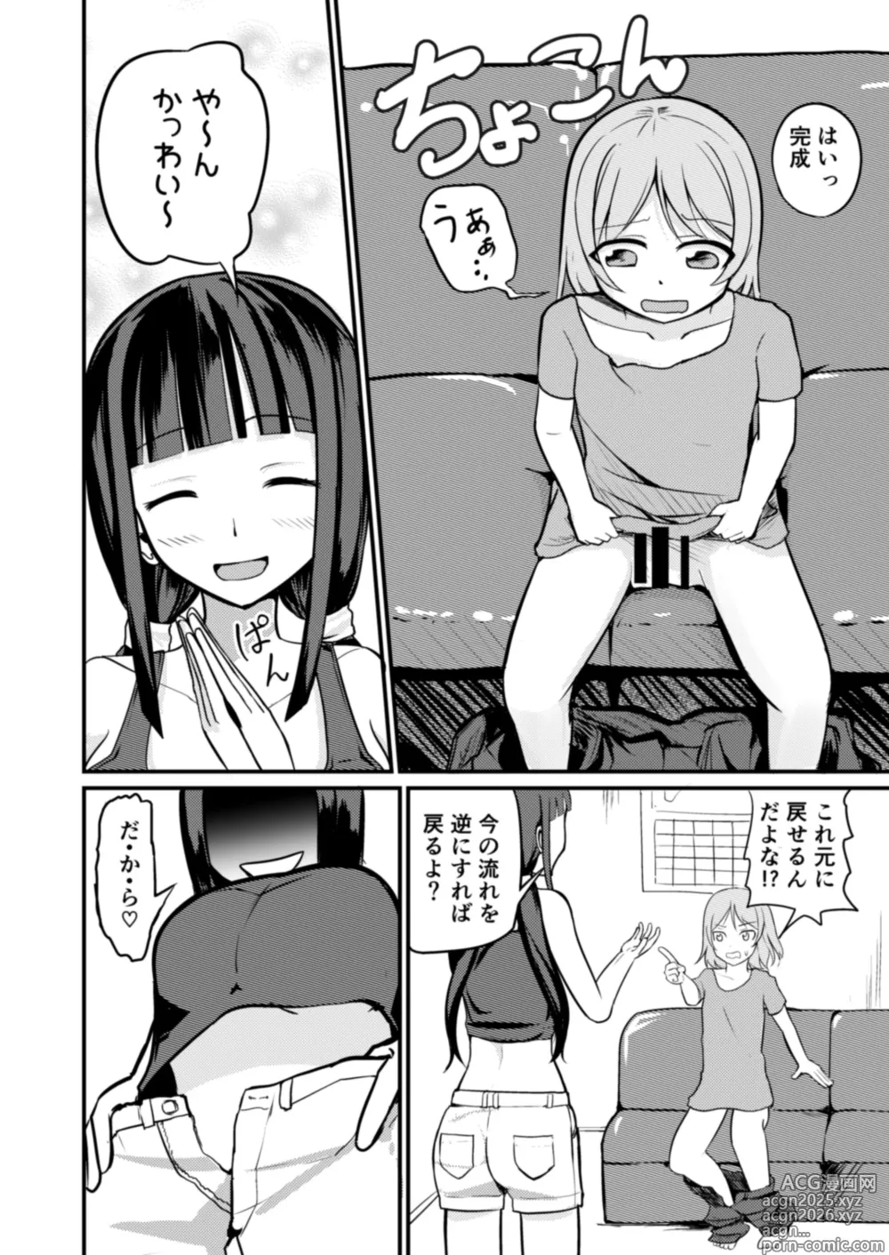 Page 10 of doujinshi 急成長したでっかい妹に女の子にされた兄