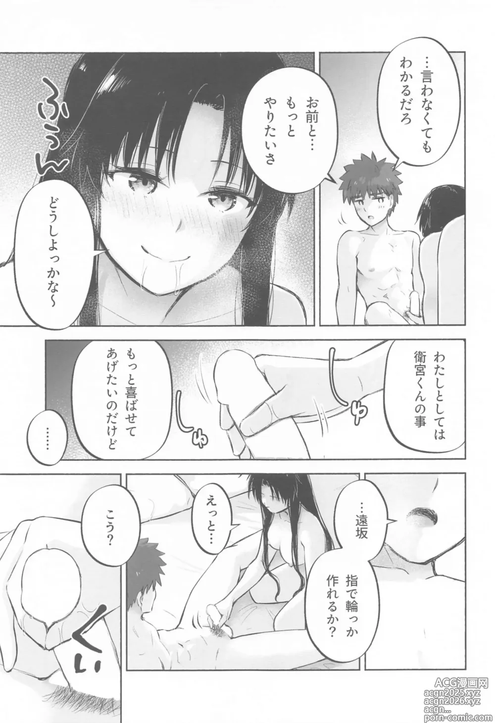 Page 12 of doujinshi かさねて 下