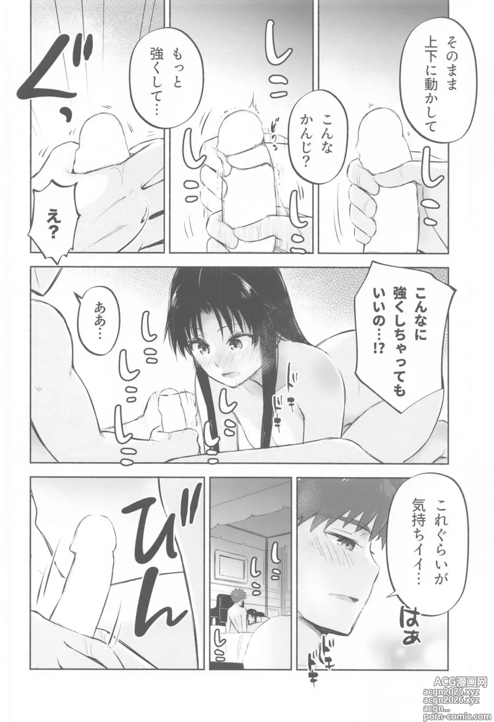 Page 13 of doujinshi かさねて 下