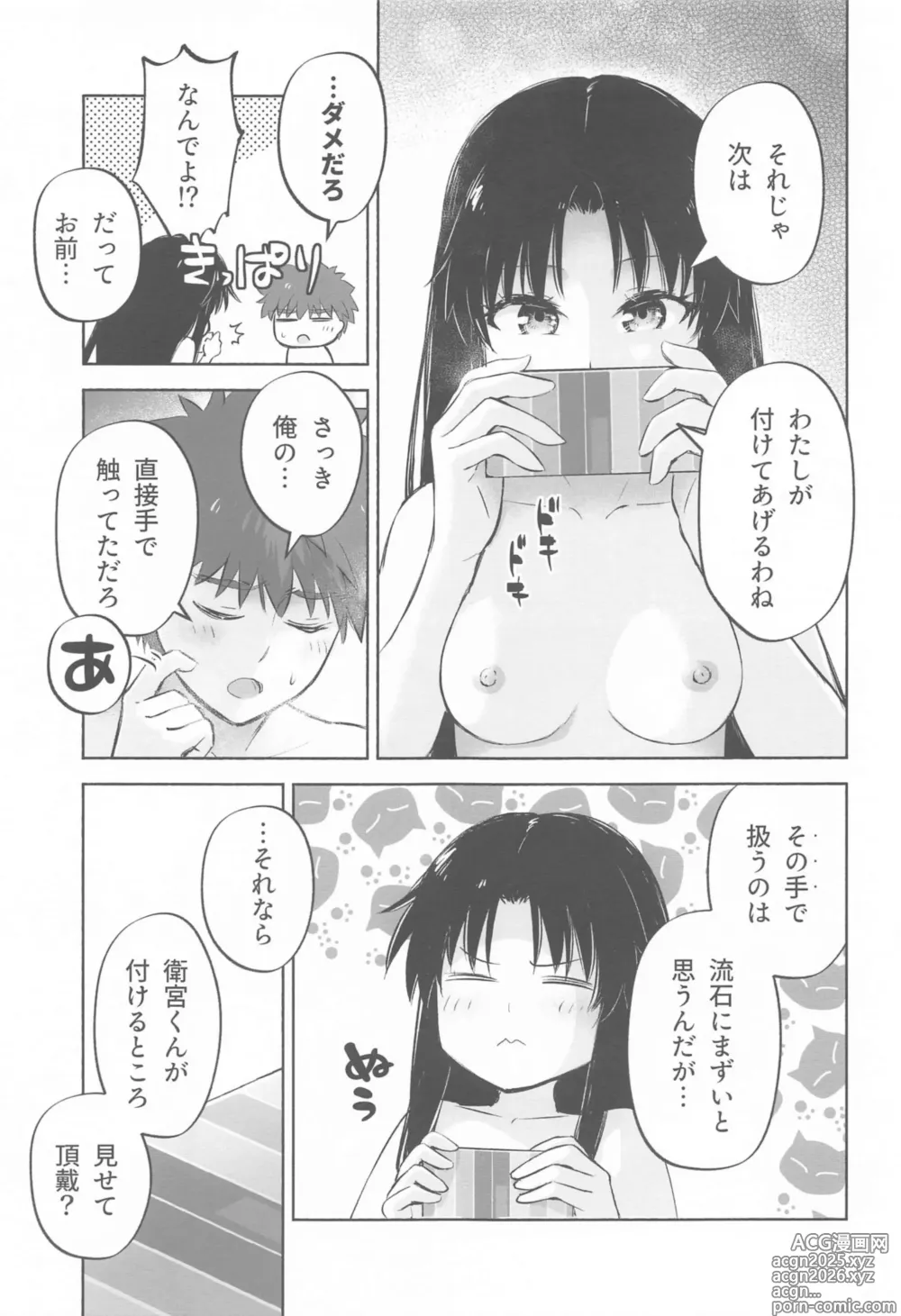 Page 14 of doujinshi かさねて 下