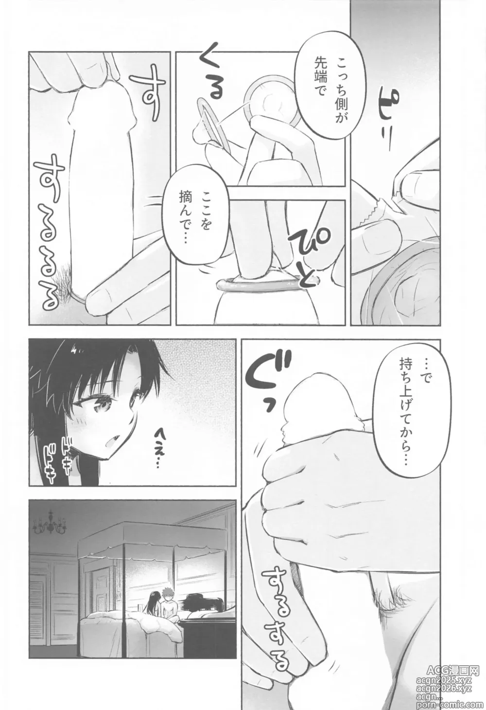 Page 15 of doujinshi かさねて 下
