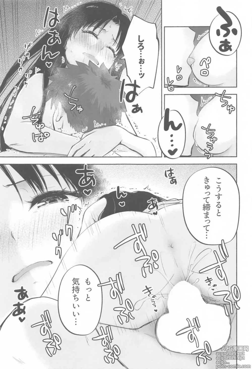 Page 20 of doujinshi かさねて 下